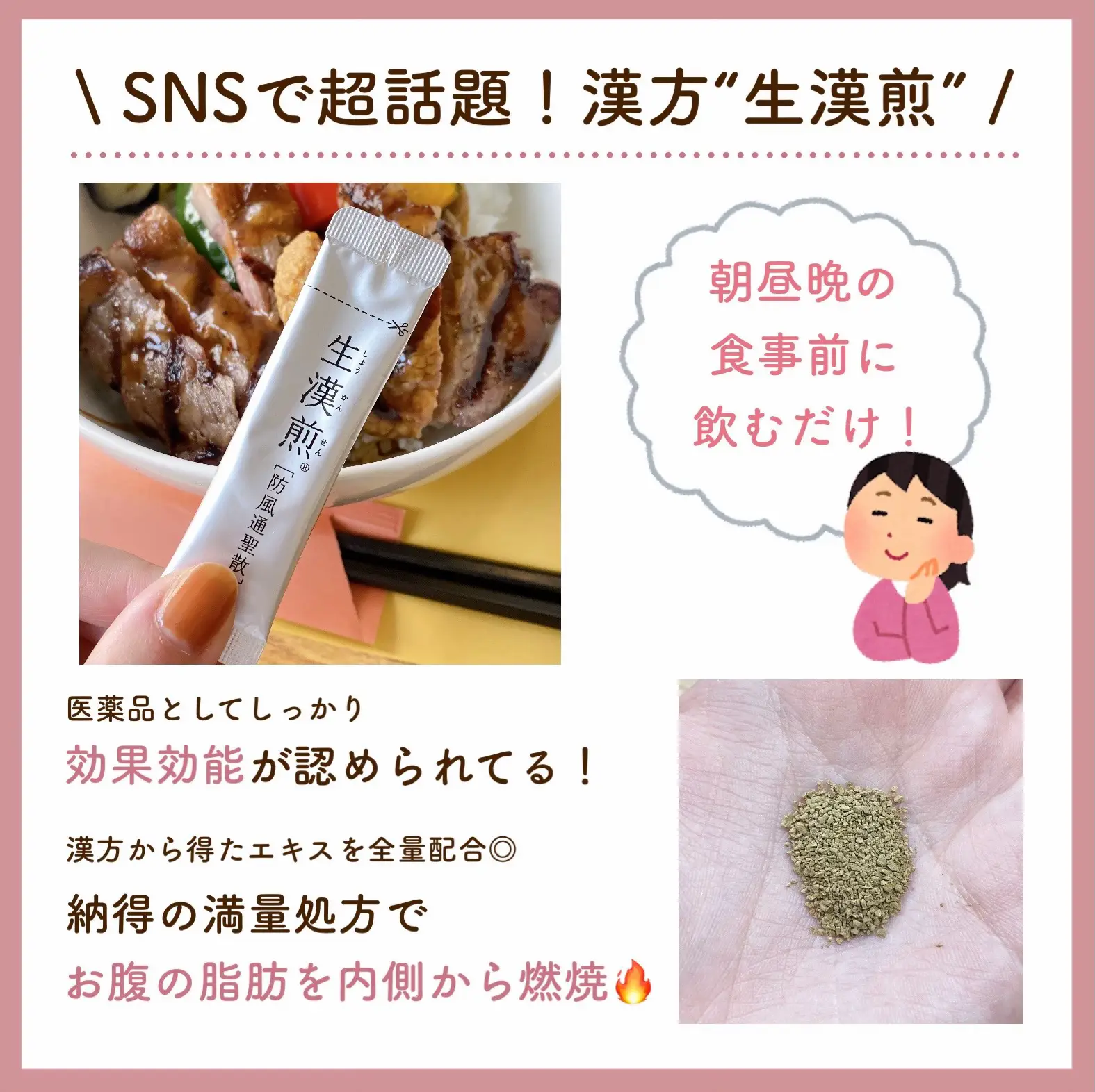 生漢煎 防風通聖散 一箱+71包 - 健康用品