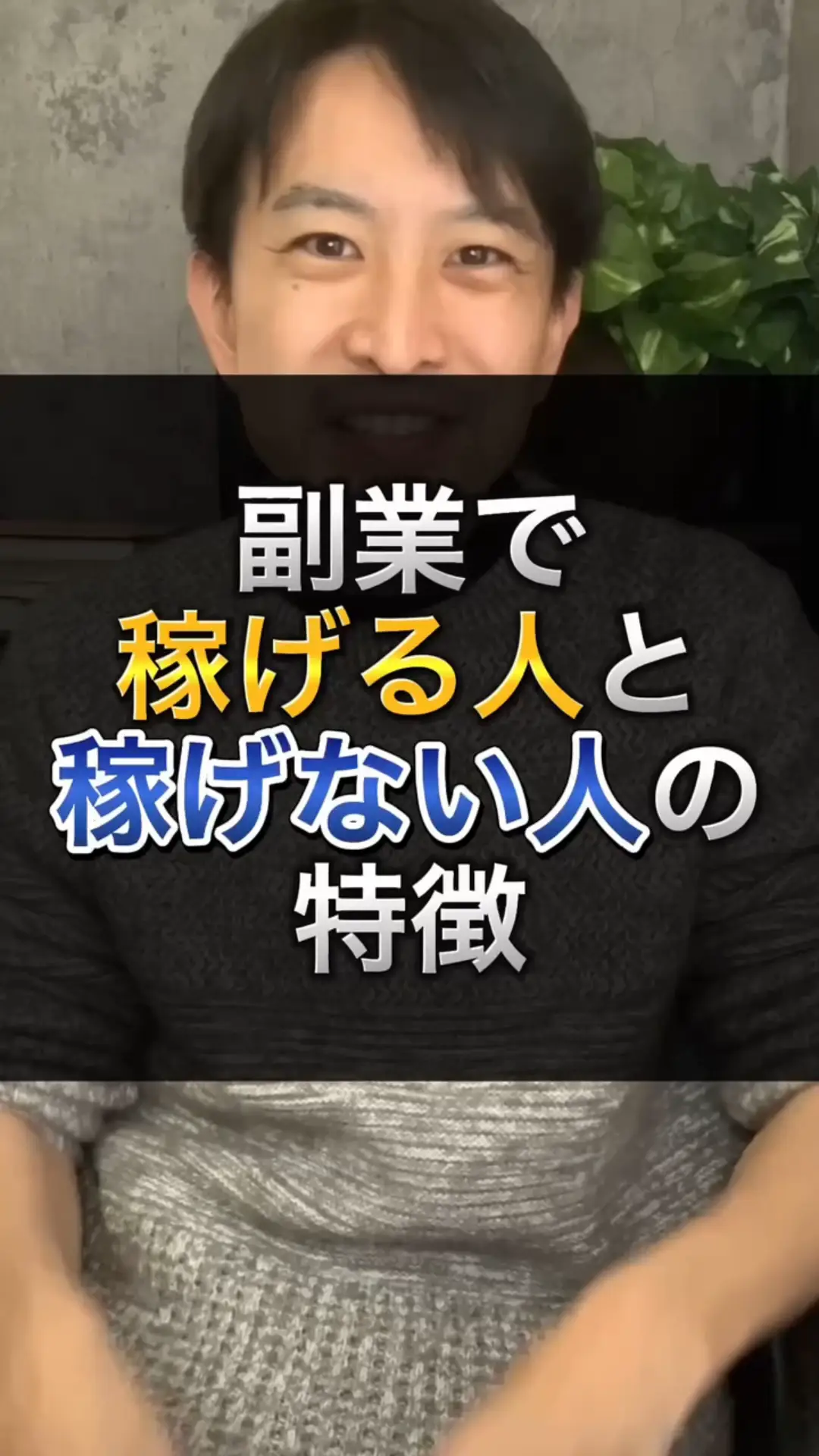 儲かる仕事の作り方 年収一千万円はスタートライン 自身の希望で