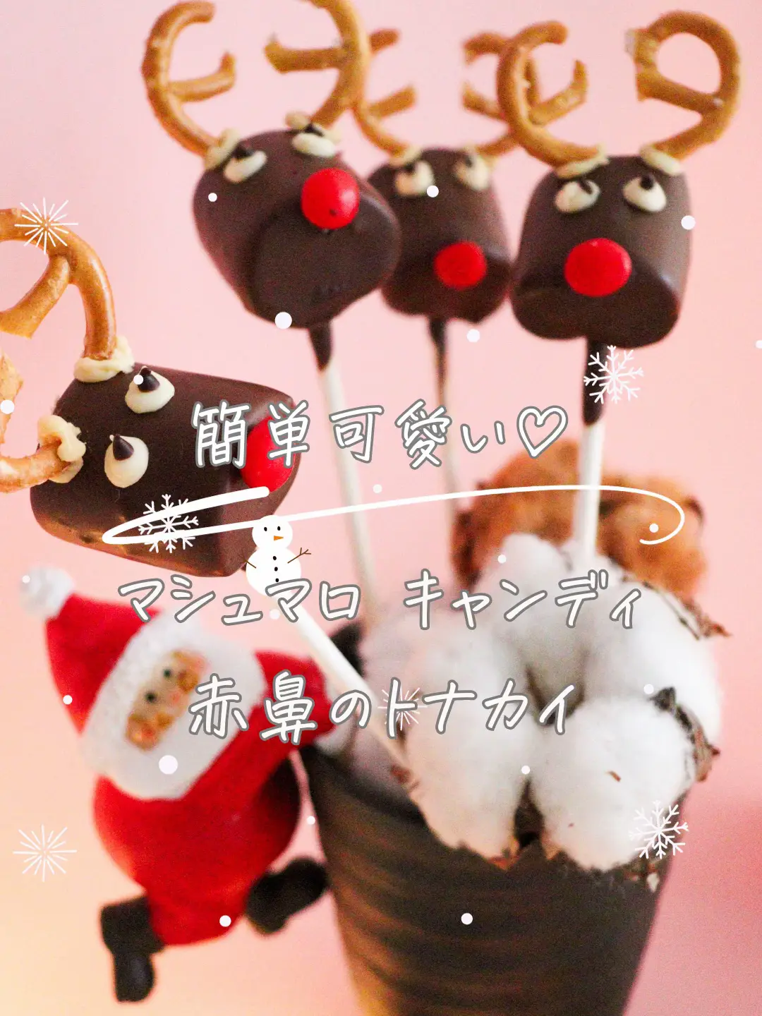 クリスマス☆キャンティ♡キラキラおめめトナカイ 思は