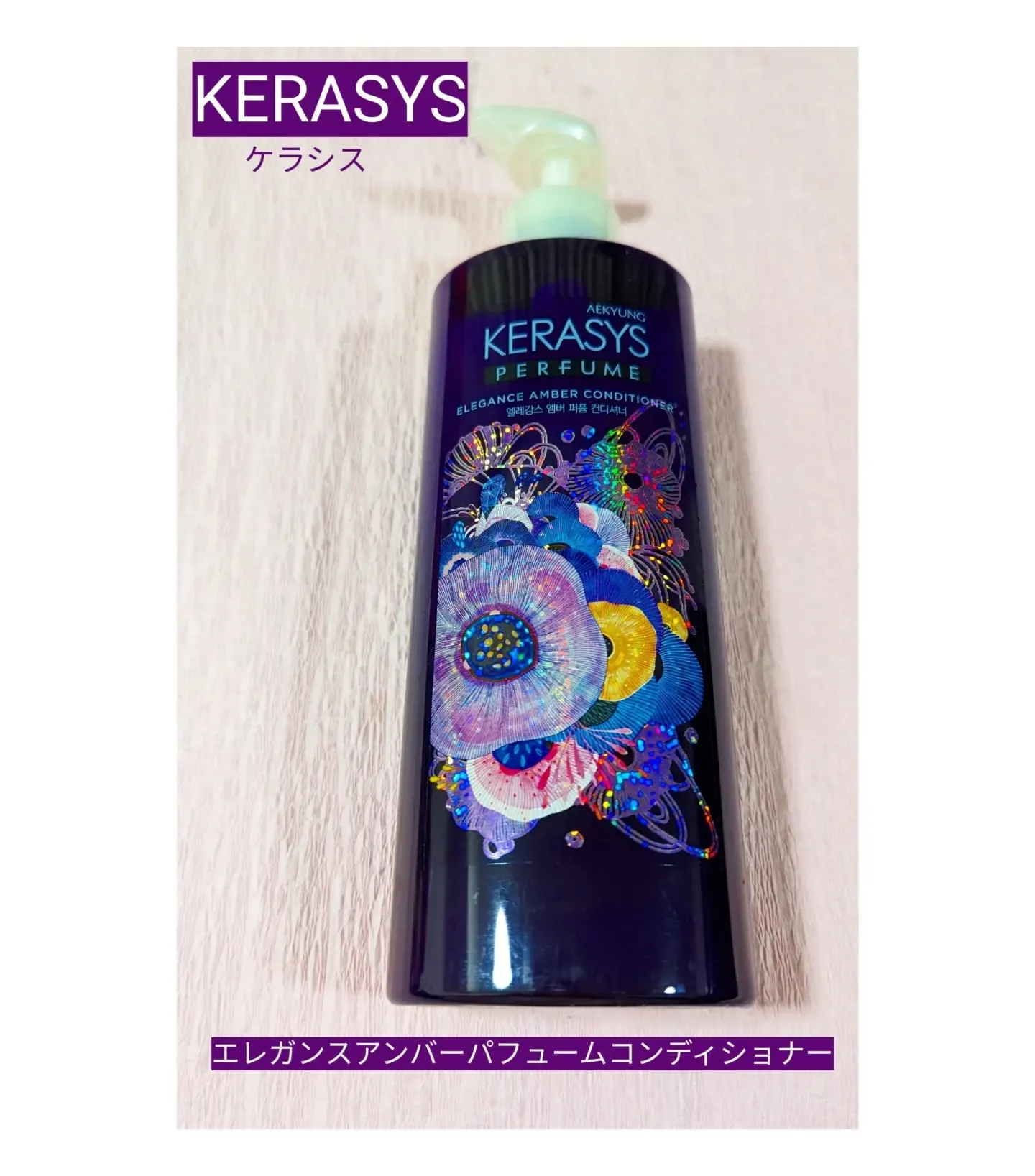 KERASYS（ケラシス）エレガンス アンバー パフューム シャンプー/コンディショナー azumin0904が投稿したフォトブック  Lemon8