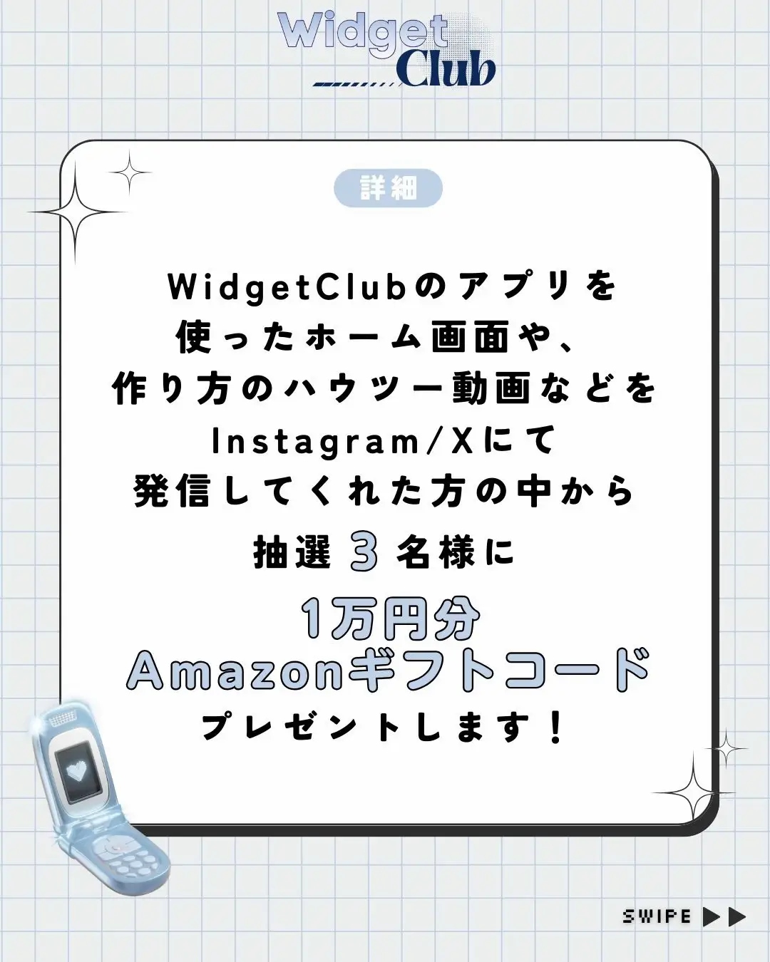 ꒰ Amazonギフトカード1万円が当たる🤍 ꒱ 𝐖𝐢𝐝𝐠𝐞𝐭𝐂𝐥𝐮𝐛プレゼントキャンペーン📱˚⊹ |  WidgetClubが投稿したフォトブック | Lemon8