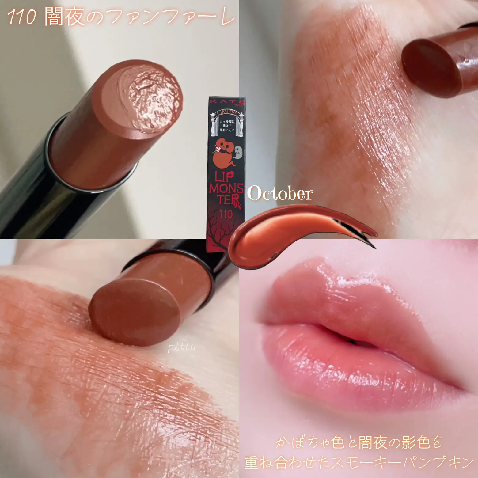 MYリップモンスター全色レビュー！！ | pittuが投稿したフォトブック