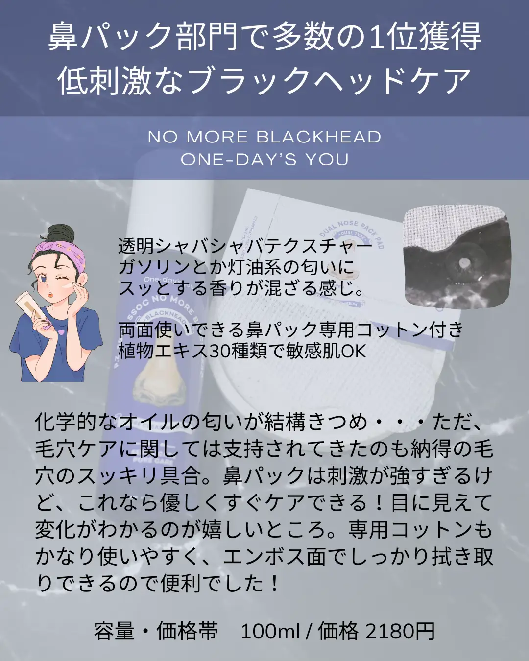 鼻パック部門の1位を多数獲得🩵低刺激なブラックヘッドケア | しおり| 乾燥肌のスキンケアが投稿したフォトブック | Lemon8