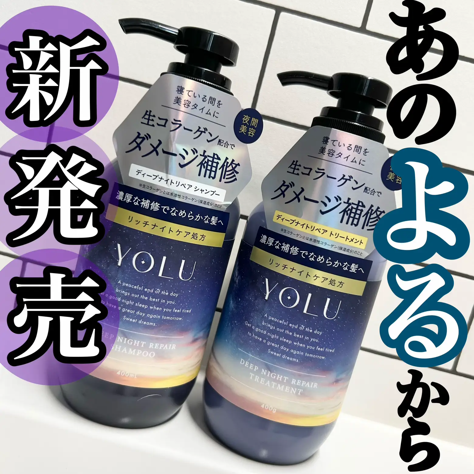 セール特価 YOLU生コラーゲンセット navis.co.jp