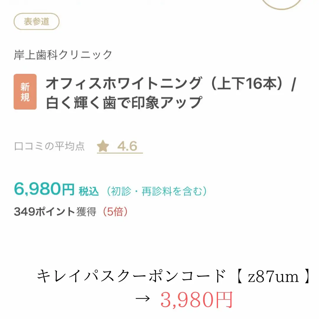 クーポン延長4月末まで】4000円以下でできるオフィスホワイトニング🏥🦷 | のびしろちゃん🪞美容ブロガーが投稿したフォトブック | Lemon8