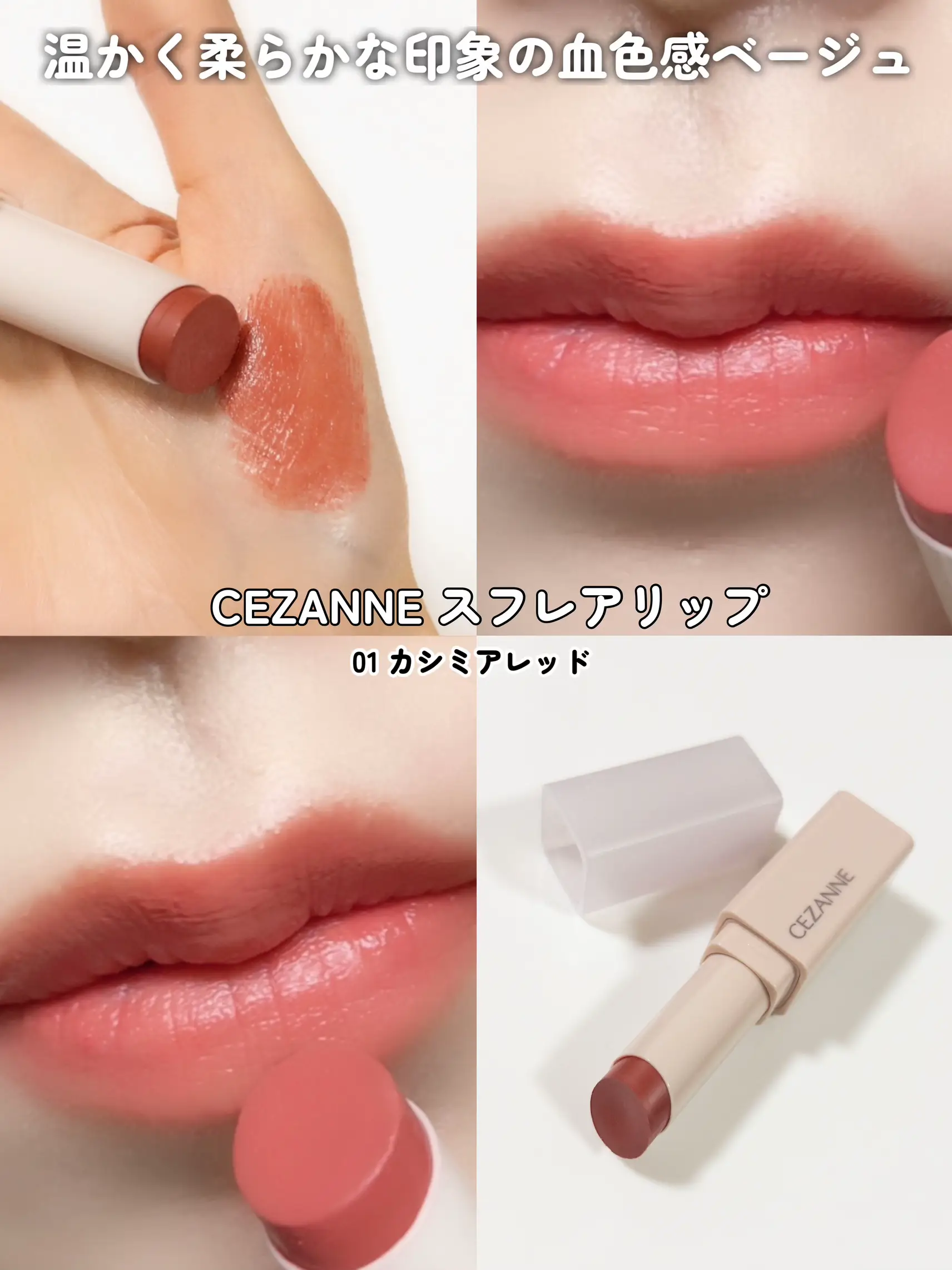 セザンヌ新作リップ】まるでスフレのようなふわふわリップ💄 | ゆん