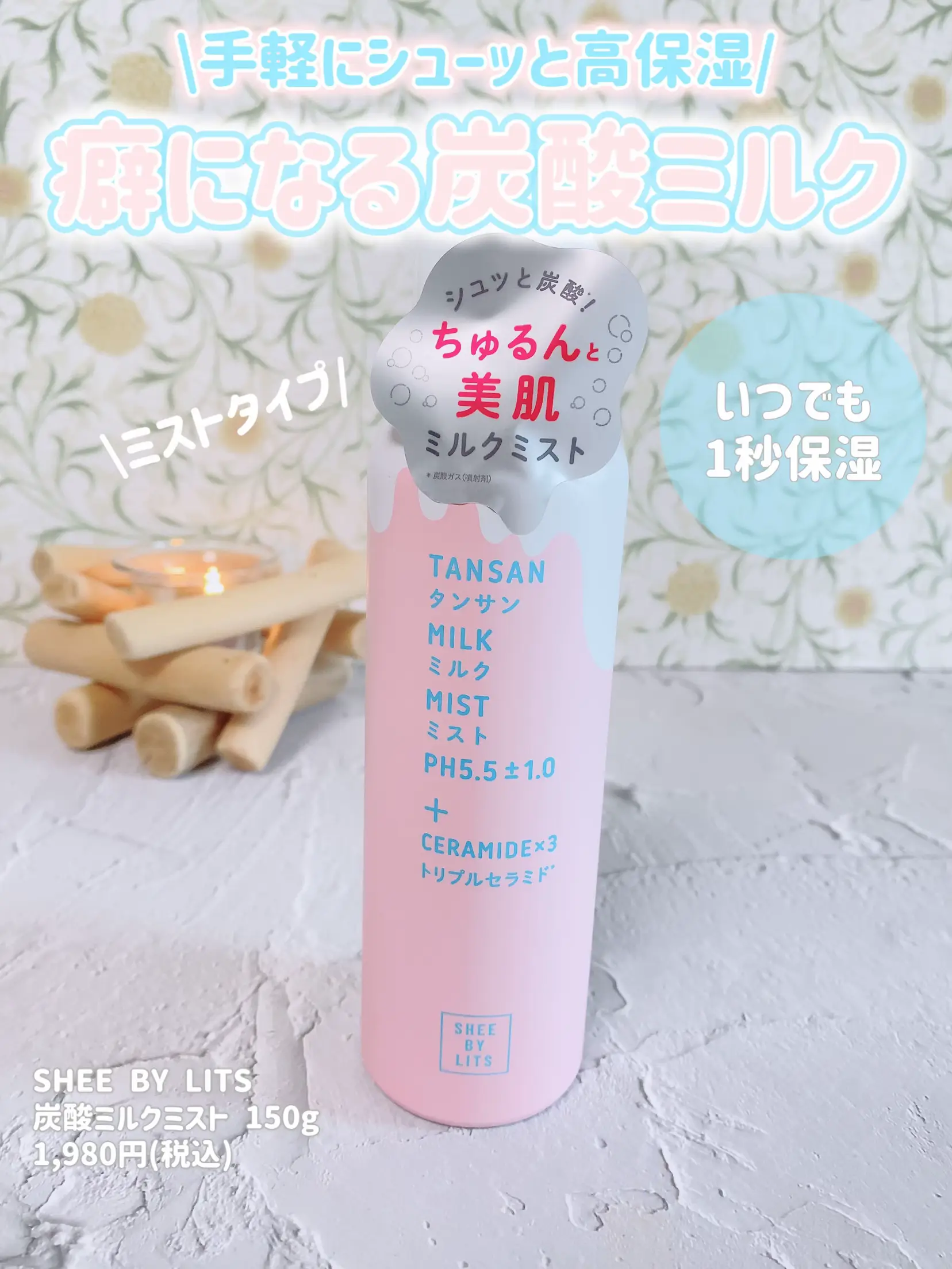 レチノール&CICA配合24時間使える炭酸ミルクミスト🍼( ・_・)ｒ鹵~＜巛