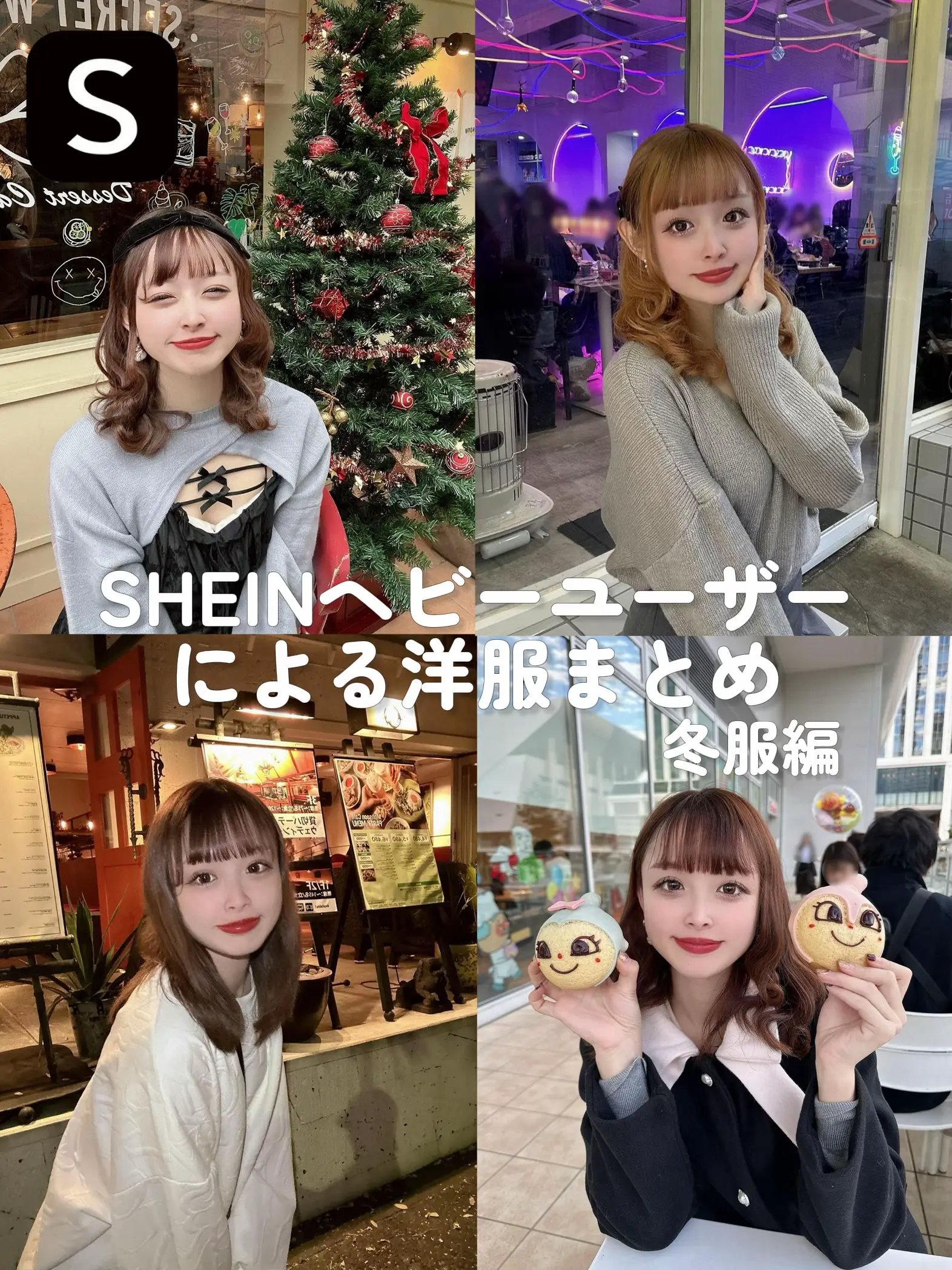 2024年のShein 購入品 服のアイデア18選