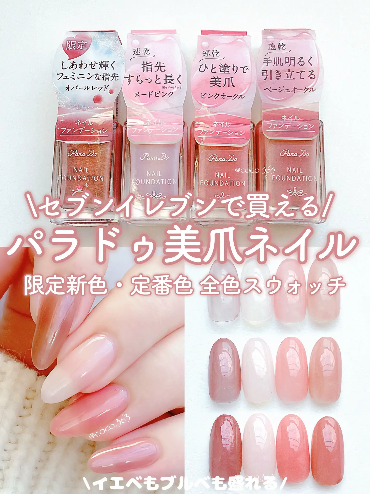 セブンで買える最強美爪ネイル💅パラドゥネイルファンデーション徹底