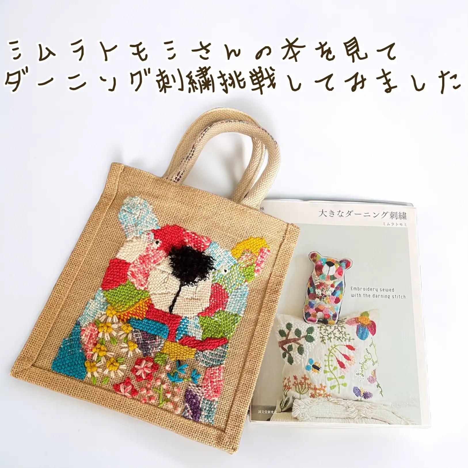 ダーニング刺繍 ミムラトモミ クッションカバー くま 刺繍 ハンドメイド 心強い