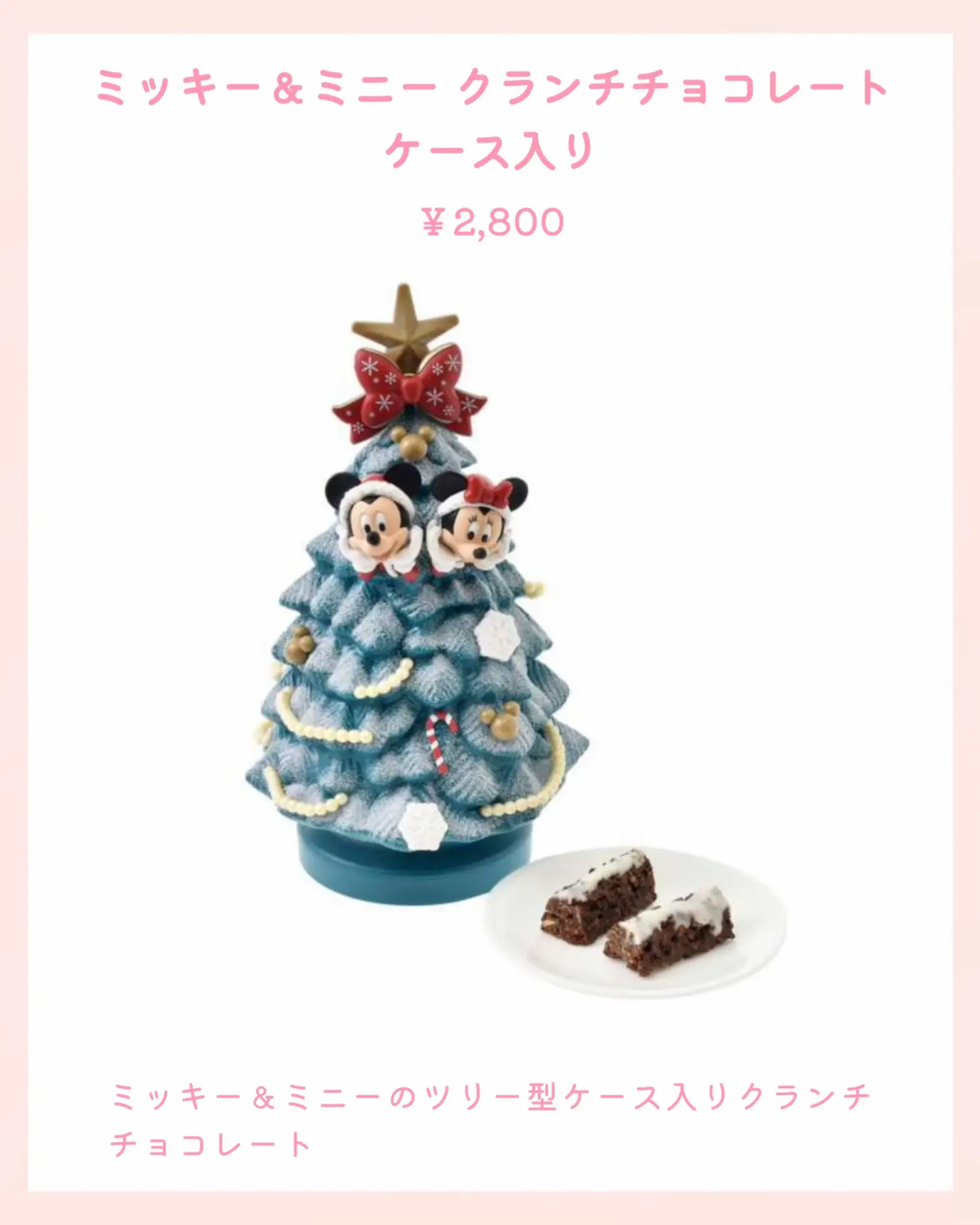 ミッキーマウス クリスマスツリー収納ボックス ミッキー＆ミニー クランチチョコレート ケース クリスマスツリー