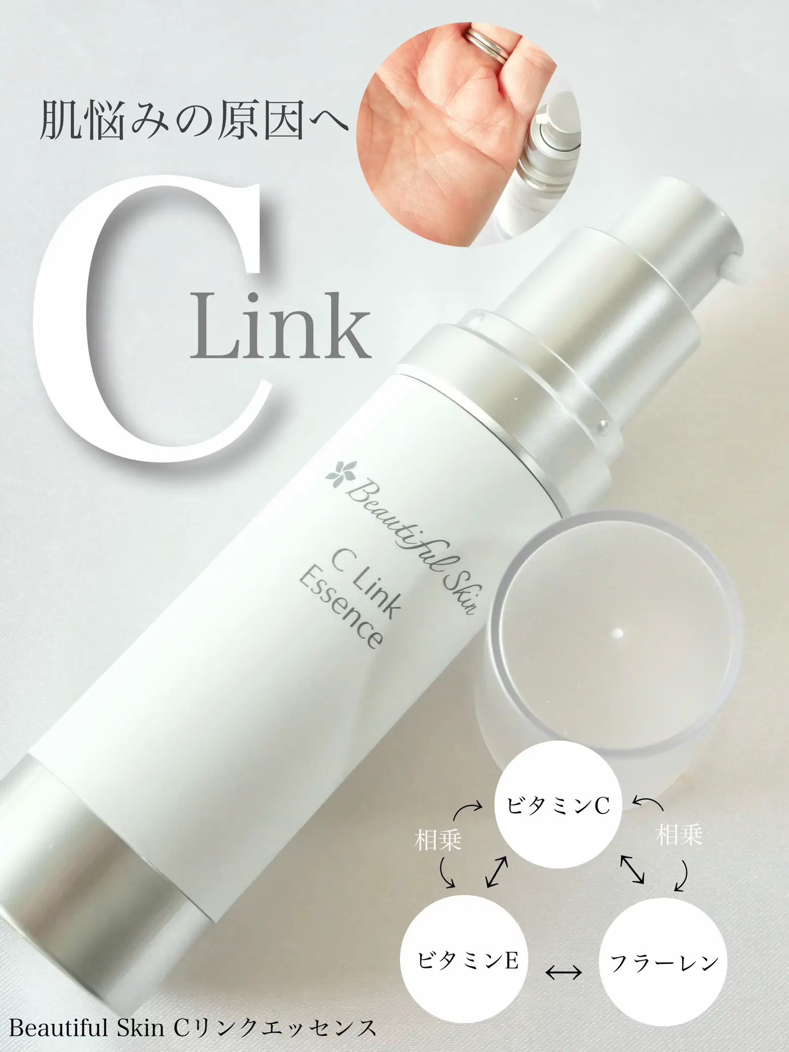 新品未使用】ビューティフルスキンCリンクエッセンス 2本セット 【公式