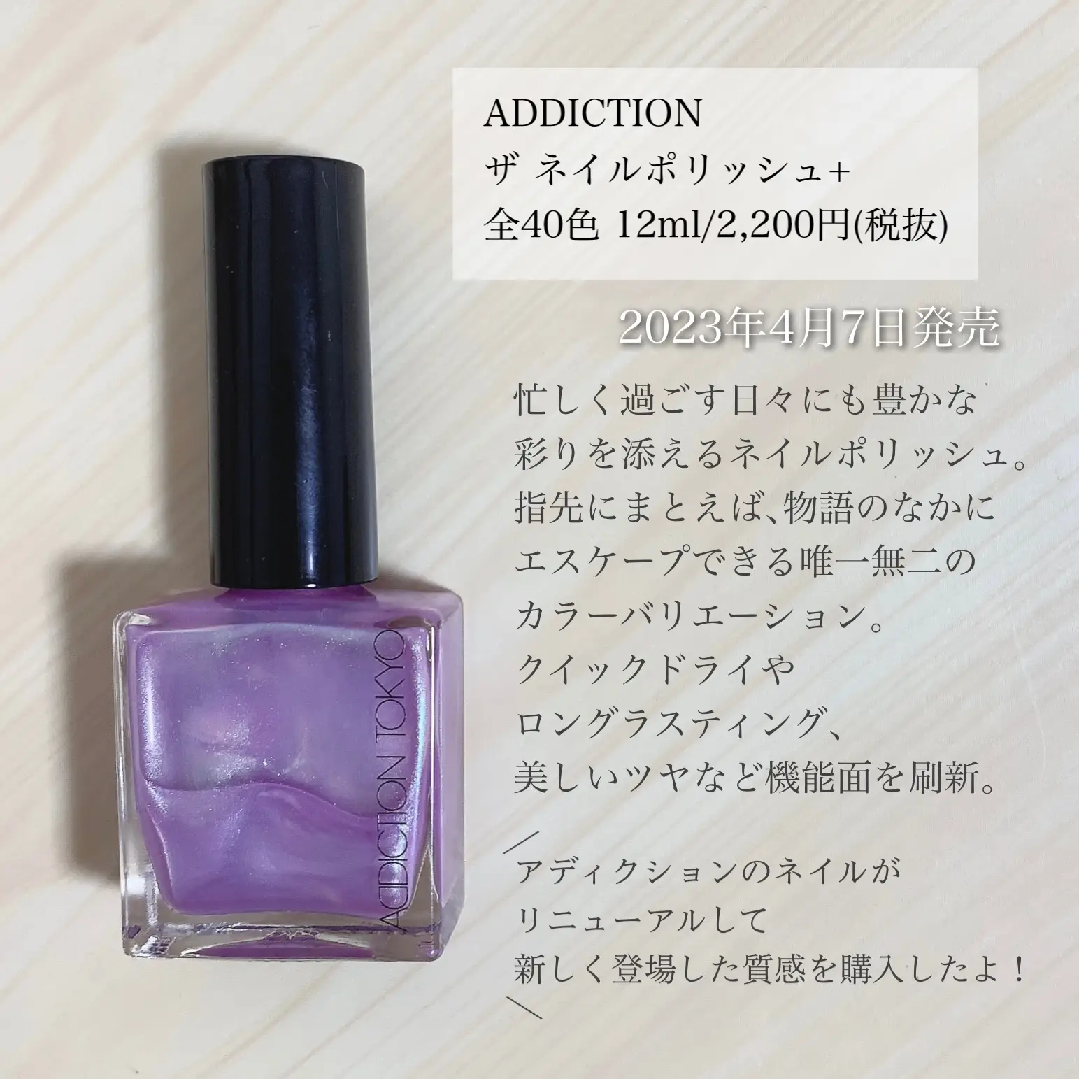 ADDICTION】らしさ全開の偏光パールがポイント  🏻リニューアルした