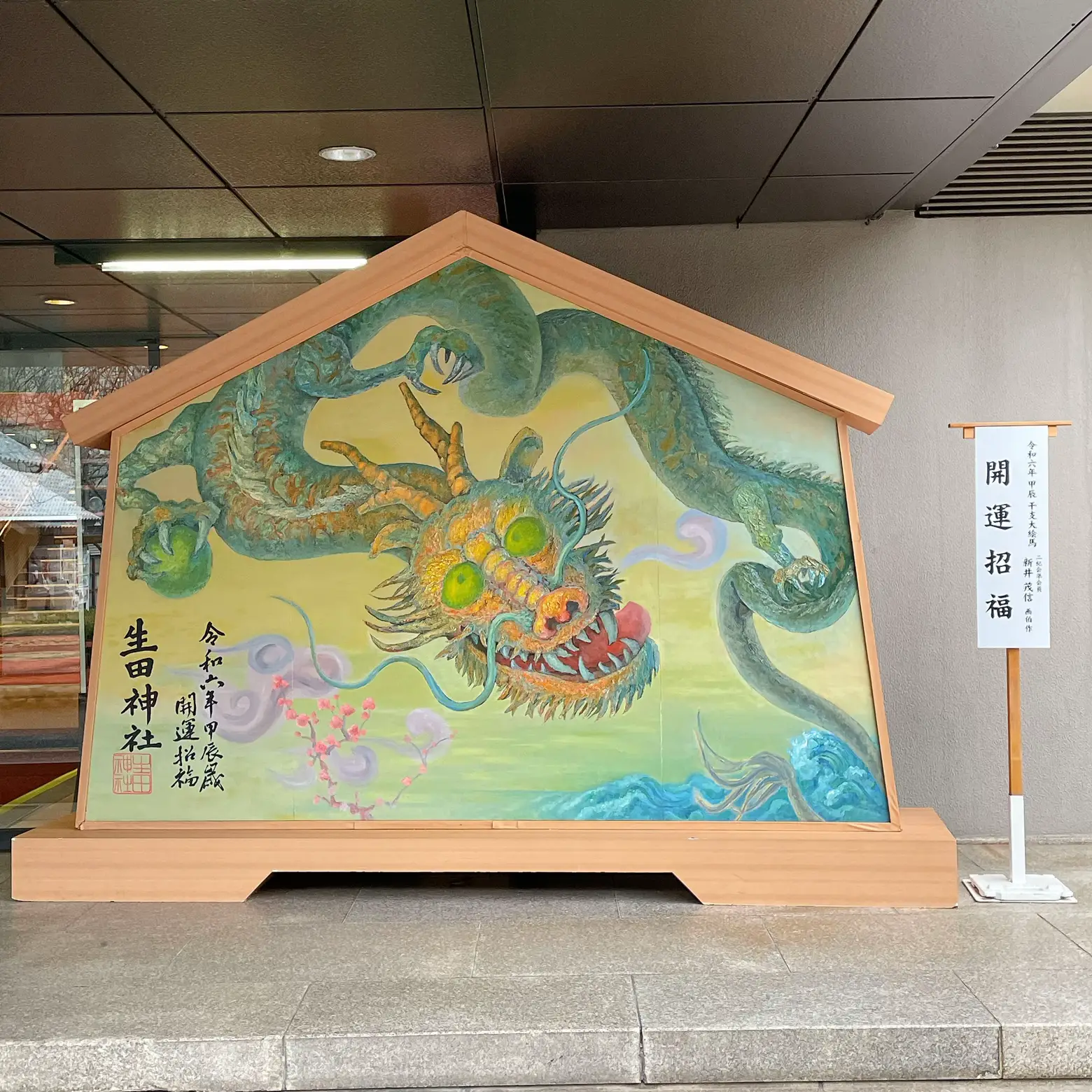 生田神社の切り絵御朱印🐲 | Kero_Pが投稿したフォトブック | Lemon8