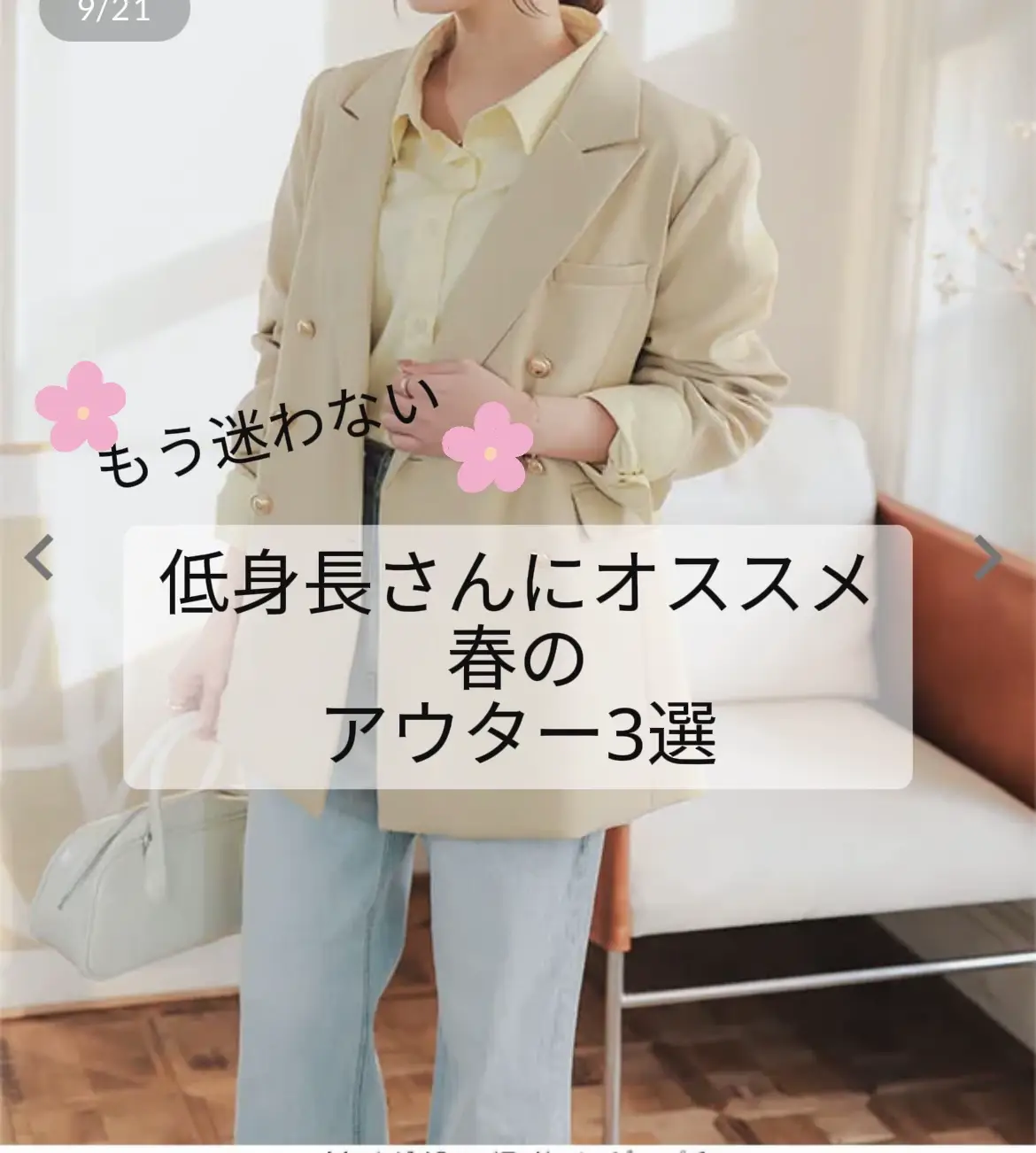 低身長必見】この春はショートジャケット | nana okumuraが投稿した  