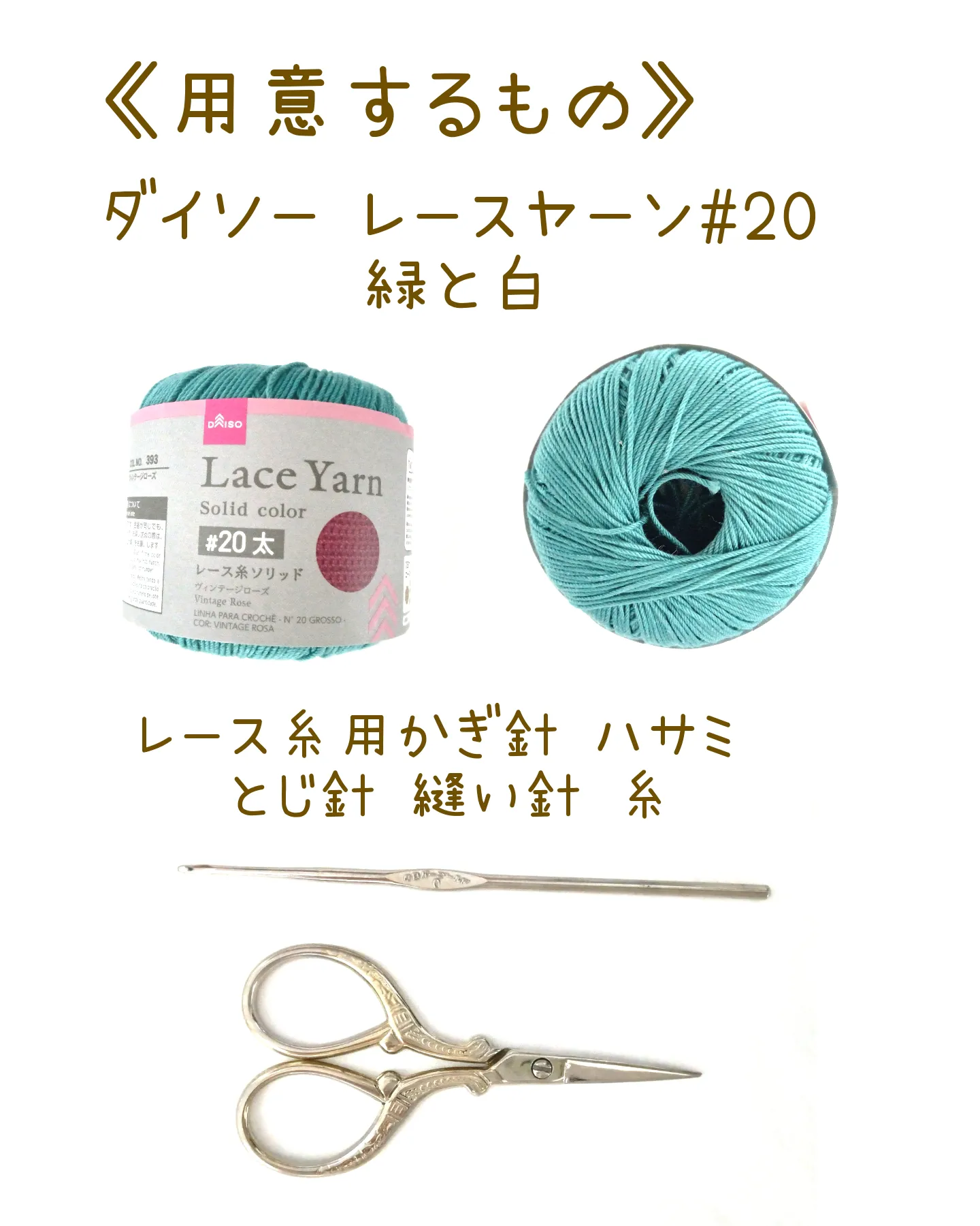 【超簡単】くさりあみだけでできる花のラリエット | Atelier HARUMINが投稿したフォトブック | Lemon8
