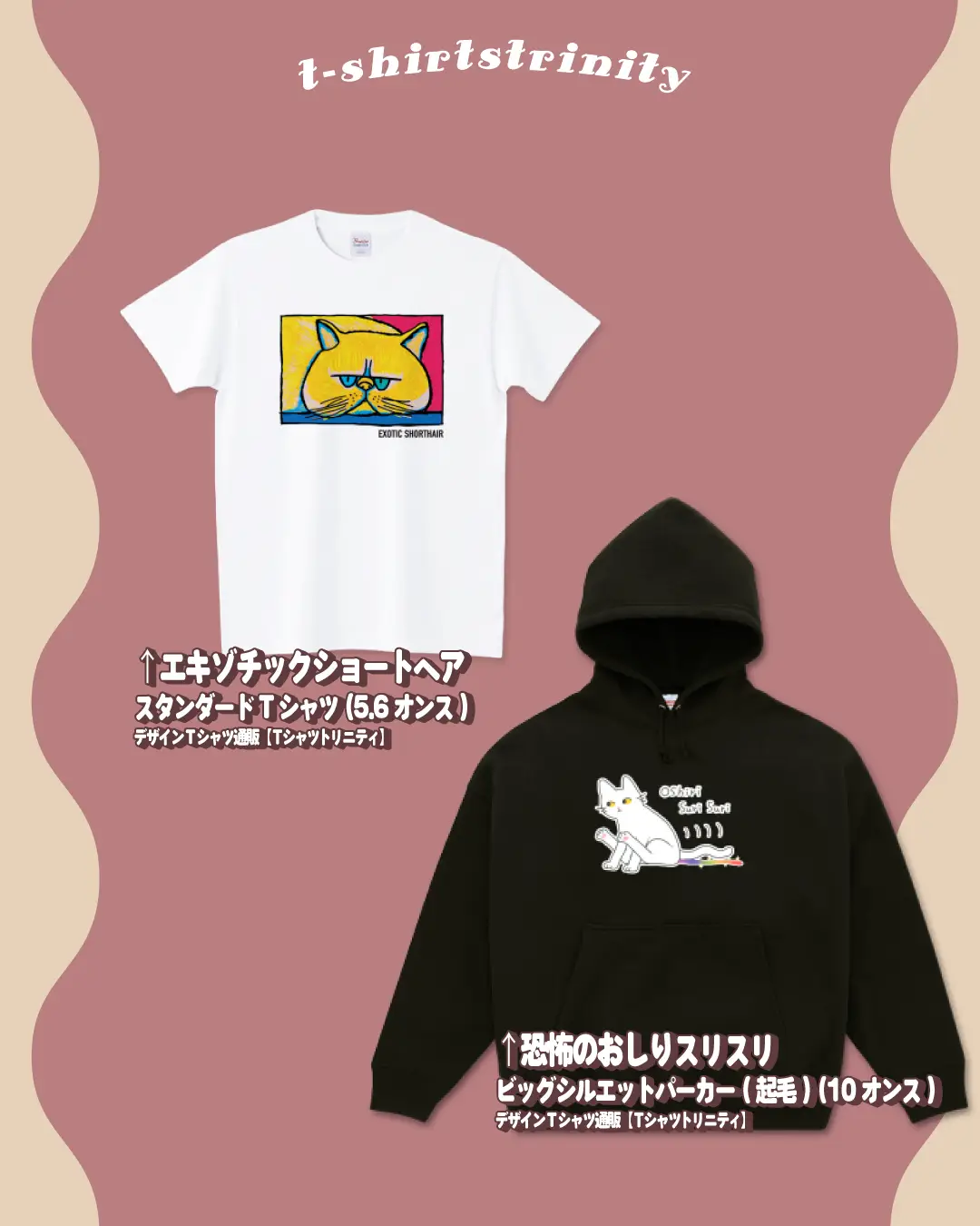 映えてかわいい💖ねこファッション 5選💥🐱 | Tシャツトリニティ【公式