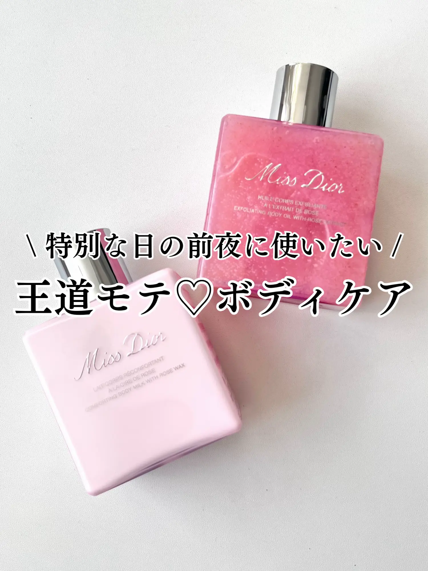 Miss Dior （ミスディオール） ボディミルク 200ml 2本セット ミス