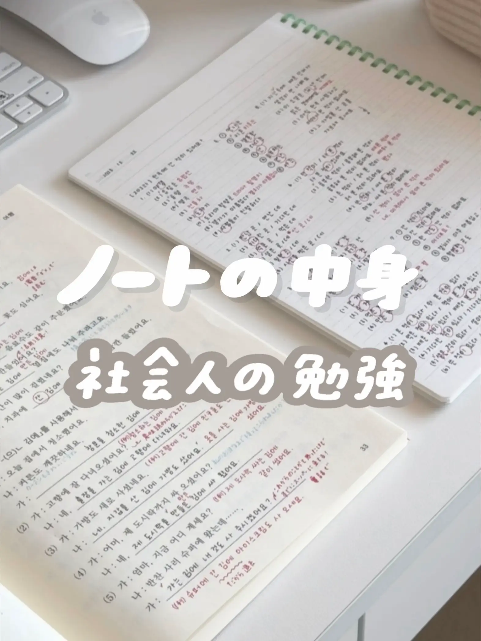 社会人の勉強ノートの中身📔💭