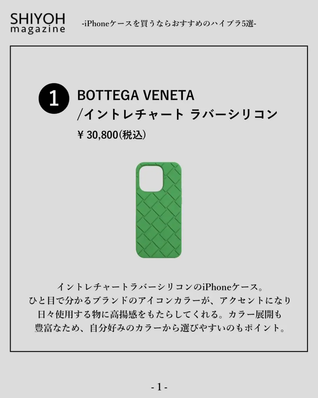 BOTTEGA VENETA ボッテガヴェネタ iPhoneケース 田中みな実 - iPhone用