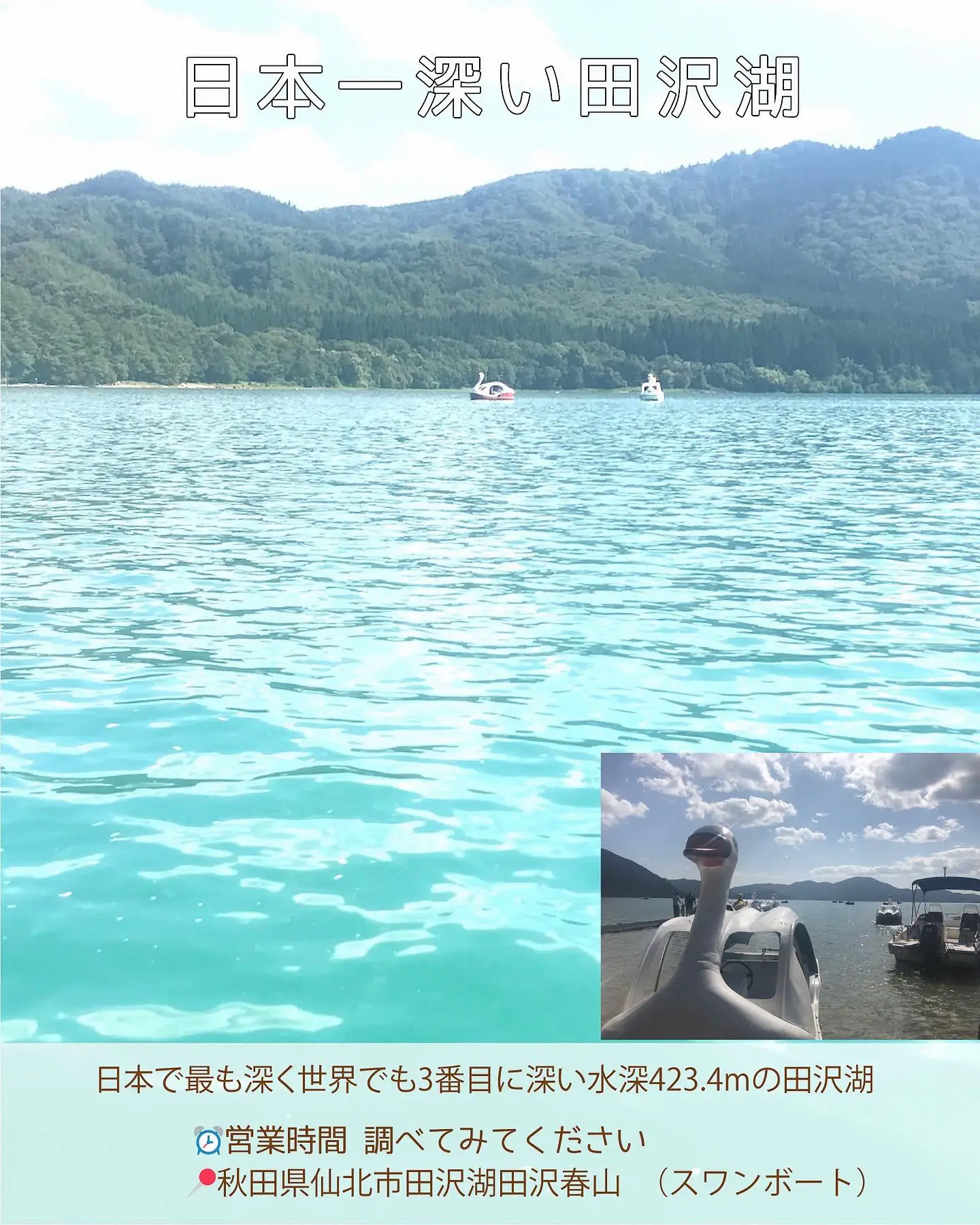 田沢湖 天気 コレクション カメラ