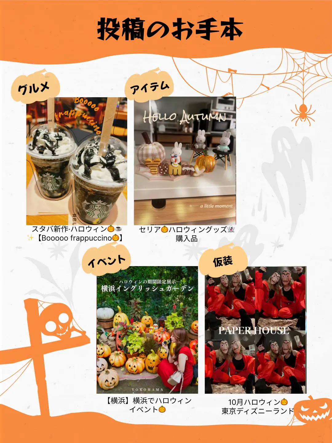 ハロウィンウィーク 】USJ・TDLなどのテーマパーク投稿募集🎃 | Lemon8公式が投稿したフォトブック | Lemon8