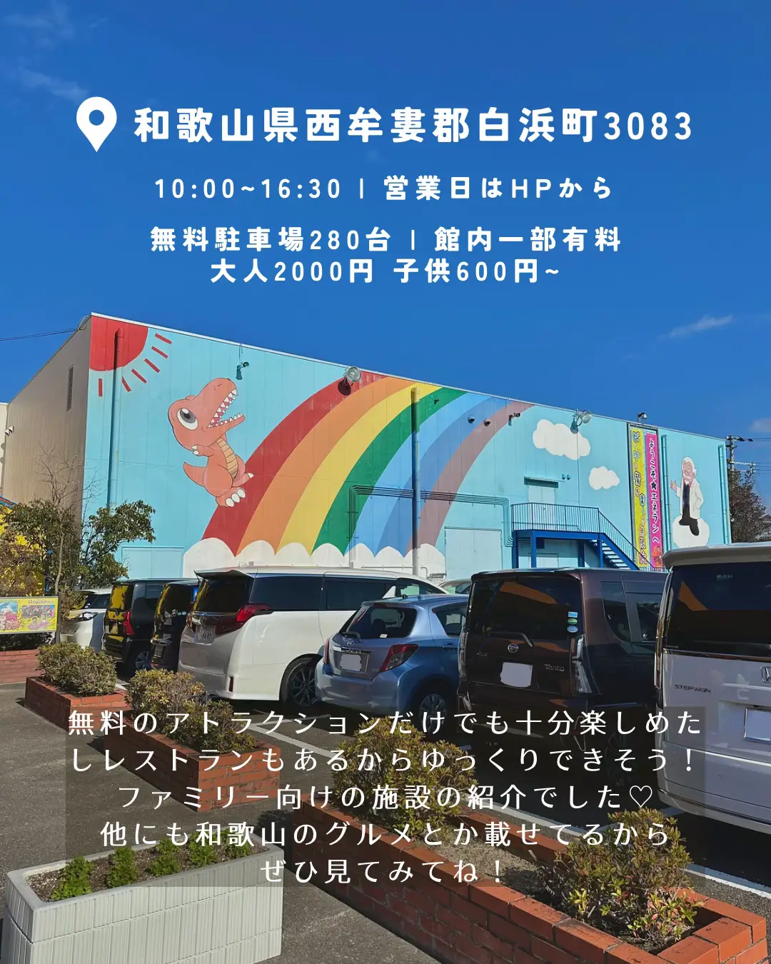 和歌山】海だけじゃない‼️白浜エネルギーランドってアトラクション施設知ってる❓🦖 | Hrk🌹が投稿したフォトブック | Lemon8