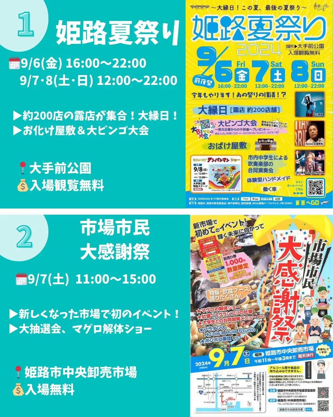 家族で行きたい！9月イベント14選 in 姫路🏯🌕✨ | よっぴ🏯姫路子連れおでかけが投稿したフォトブック | Lemon8