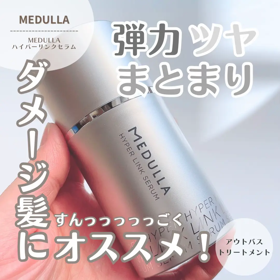 メデュラ MEDULLA ハイパーリンクセラム ヘアオイル セット メデュラ MEDULLA ハイパーリンクセラム ヘアオイル セット