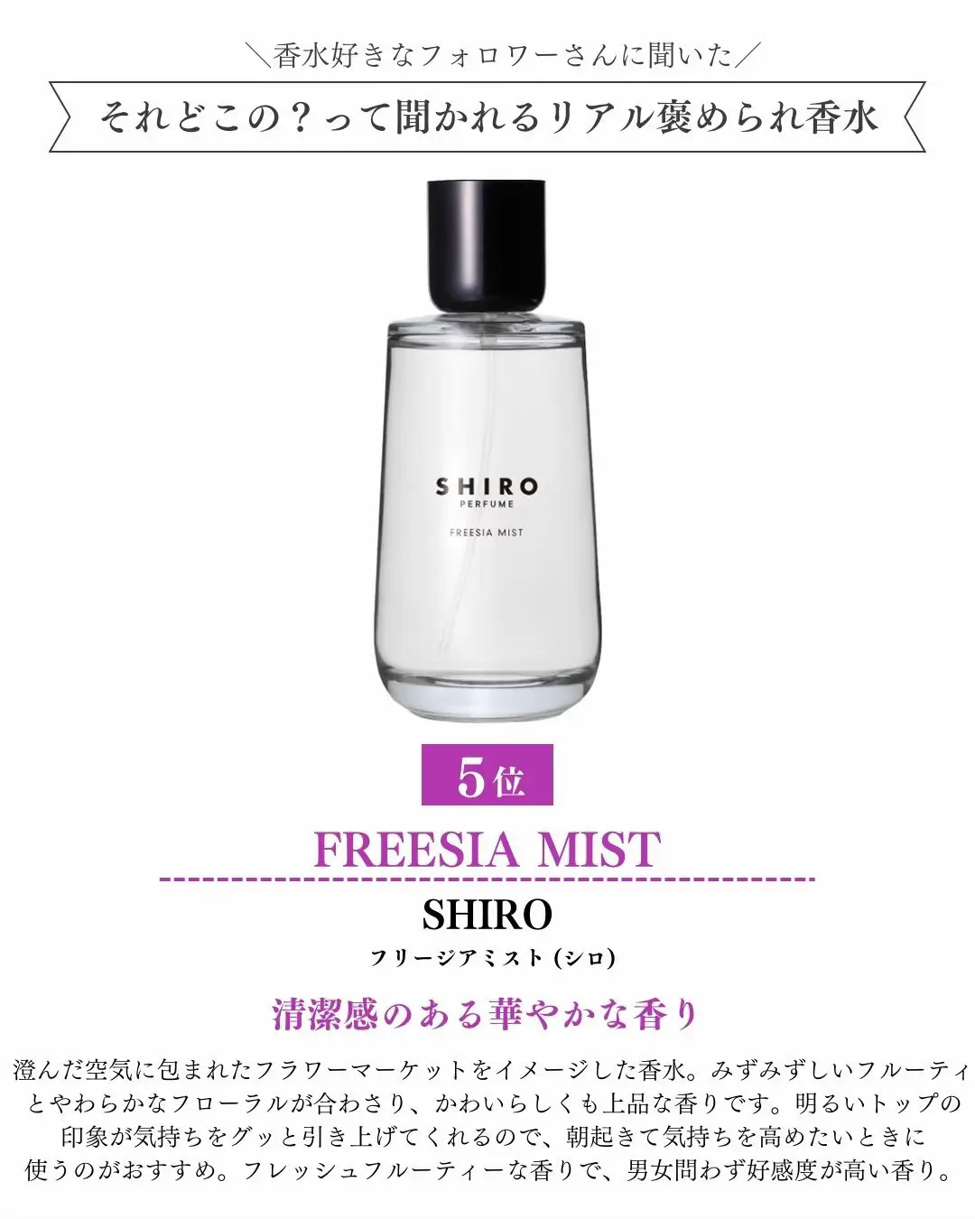 2024年のShiro フリージアミスト 似てる香水のアイデア18選