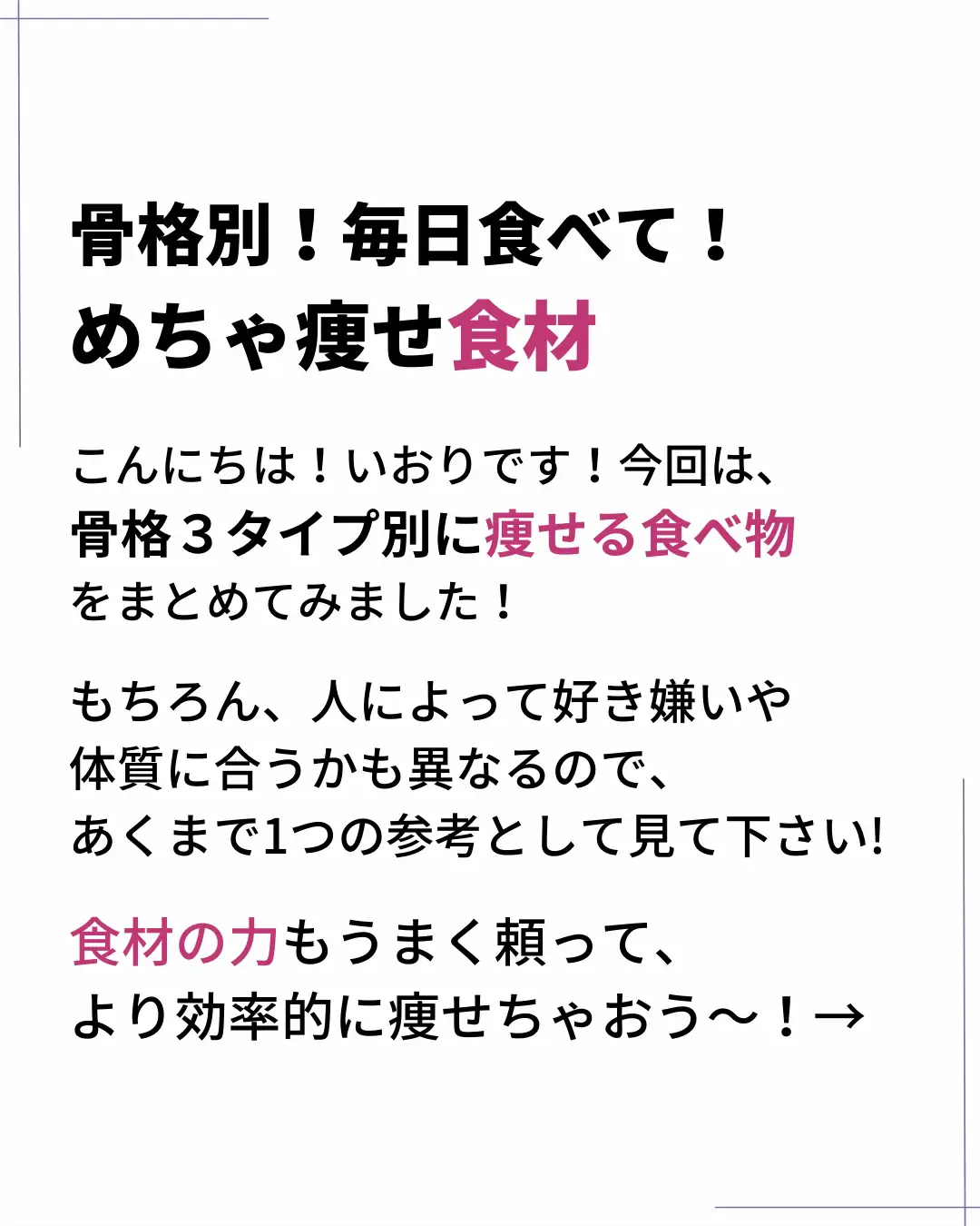 2024年の骨格 おしりでかいのアイデア19選