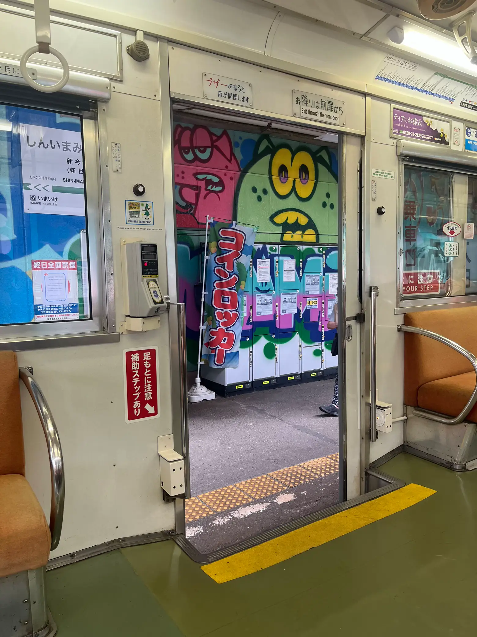 Sakakai Tram, Shin-Imamiya Station | Gallery posted by qp ayataka
