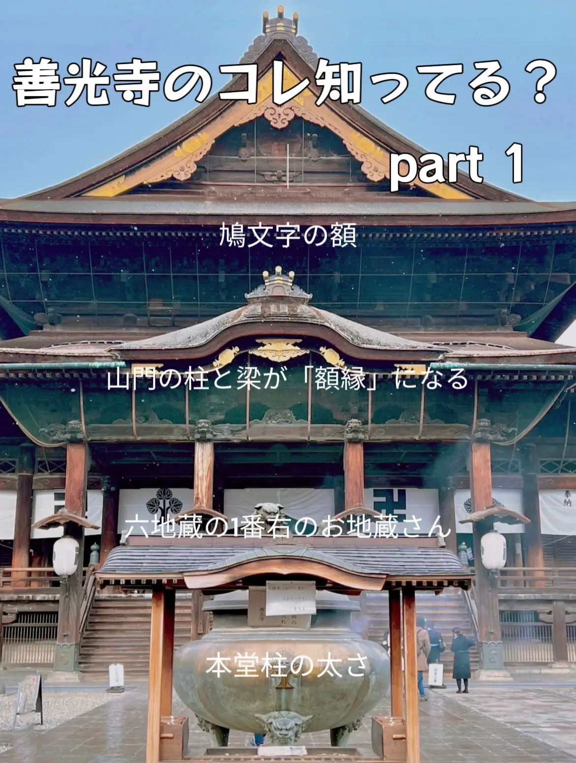 長野県】江戸時代から人々の間で「遠くとも一度は参れ善光寺」と語り継がれている‼️ | Ｙ&Ｙプチ旅散歩が投稿したフォトブック | Lemon8