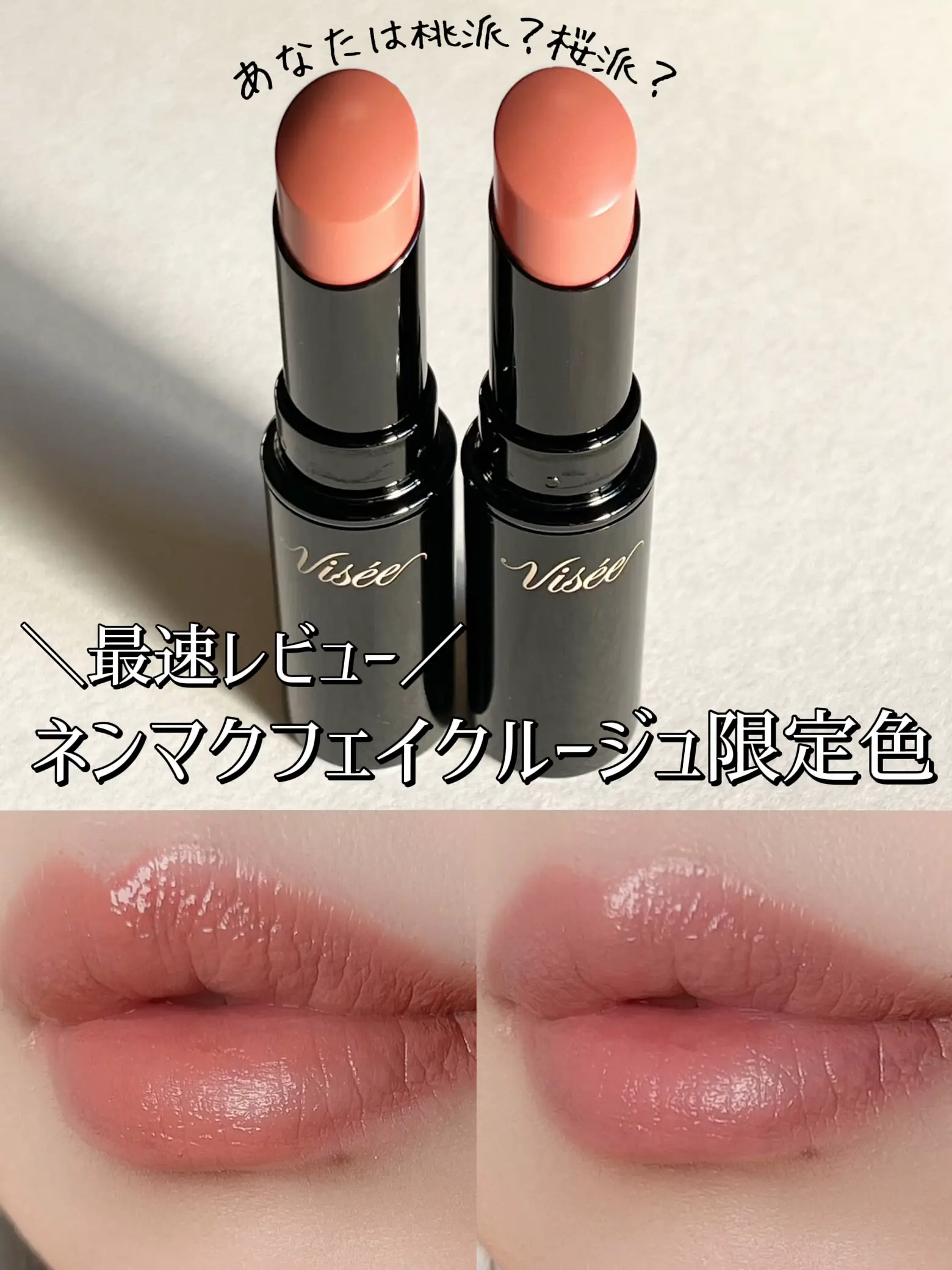 VISEE 粘膜フェイクルージュ限定PK852 桜の微笑み - リップライナー