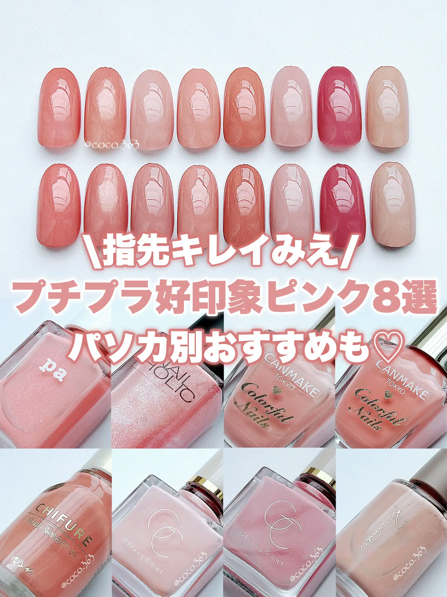 イエベもブルベも盛れる美爪ピンク💅🏻新生活やオフィスにもおすすめ8選♡ | coco 自爪ネイル💅🏻が投稿したフォトブック | Lemon8