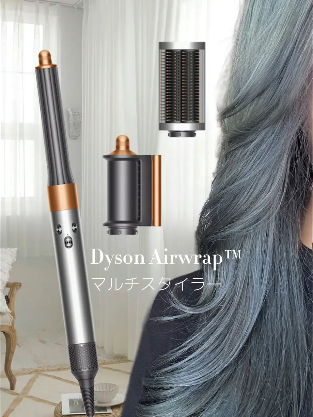 限定モデル ✧ Dyson Airwrap のろい ダイソン エアラップ ドライヤー