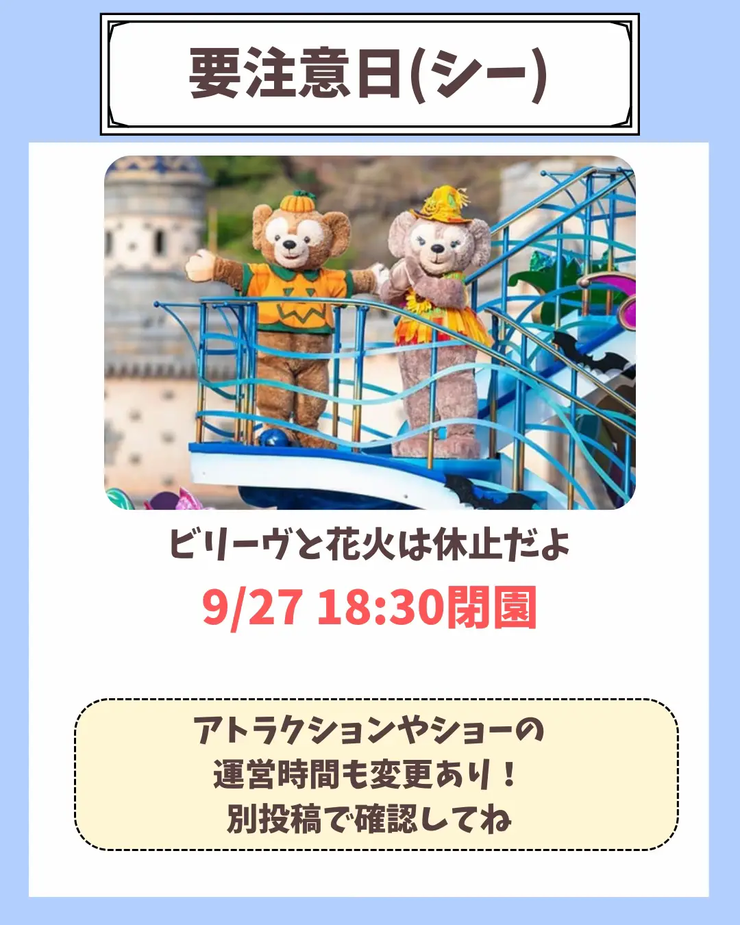 2024年の東京ディズニーランド9月のアイデア20選