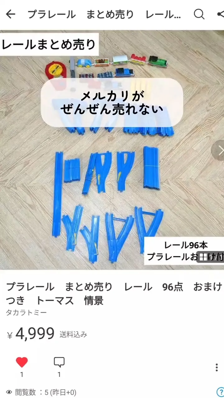 匿名配送無料] プラレール まとめ売り おまけ付き （メルカリが