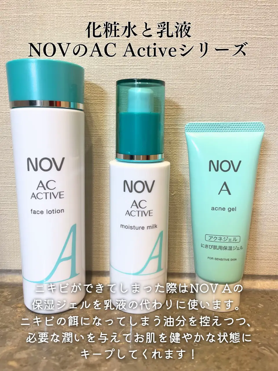 おのん様専用 ノブ NOV Aアクネジェル コワ