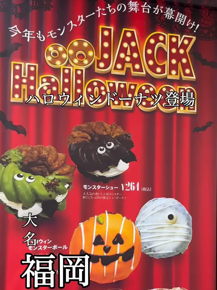 福岡のハロウィンドーナツ2023：可愛いモンスターたちに会いに来よう！
