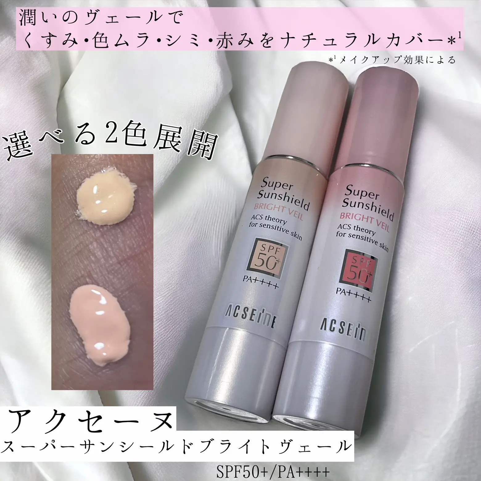 アクセーヌ スーパーサンシールド ブライトヴェール 気持ち良い