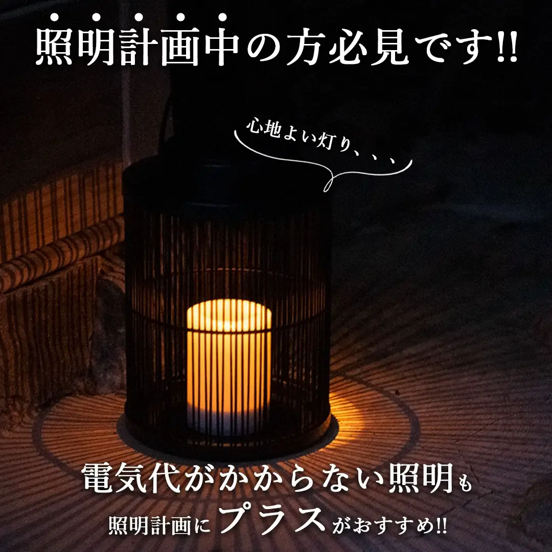 💡品がある陰影照明-電気代0円-💡 | ソーラーライト屋さんが投稿した