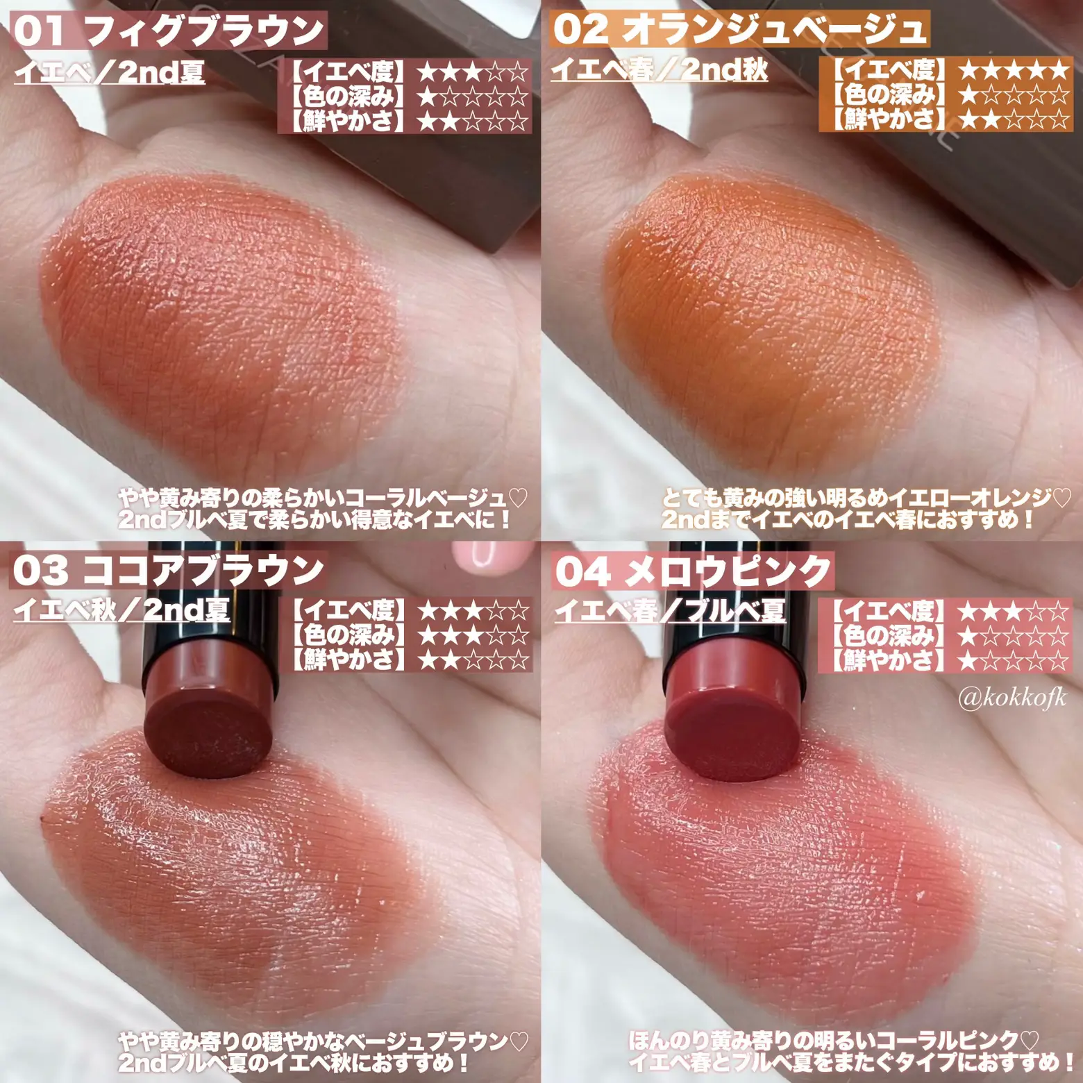 リップカラーシールド全色スウォッチ💄 / | 琴音が投稿したフォトブック | Lemon8