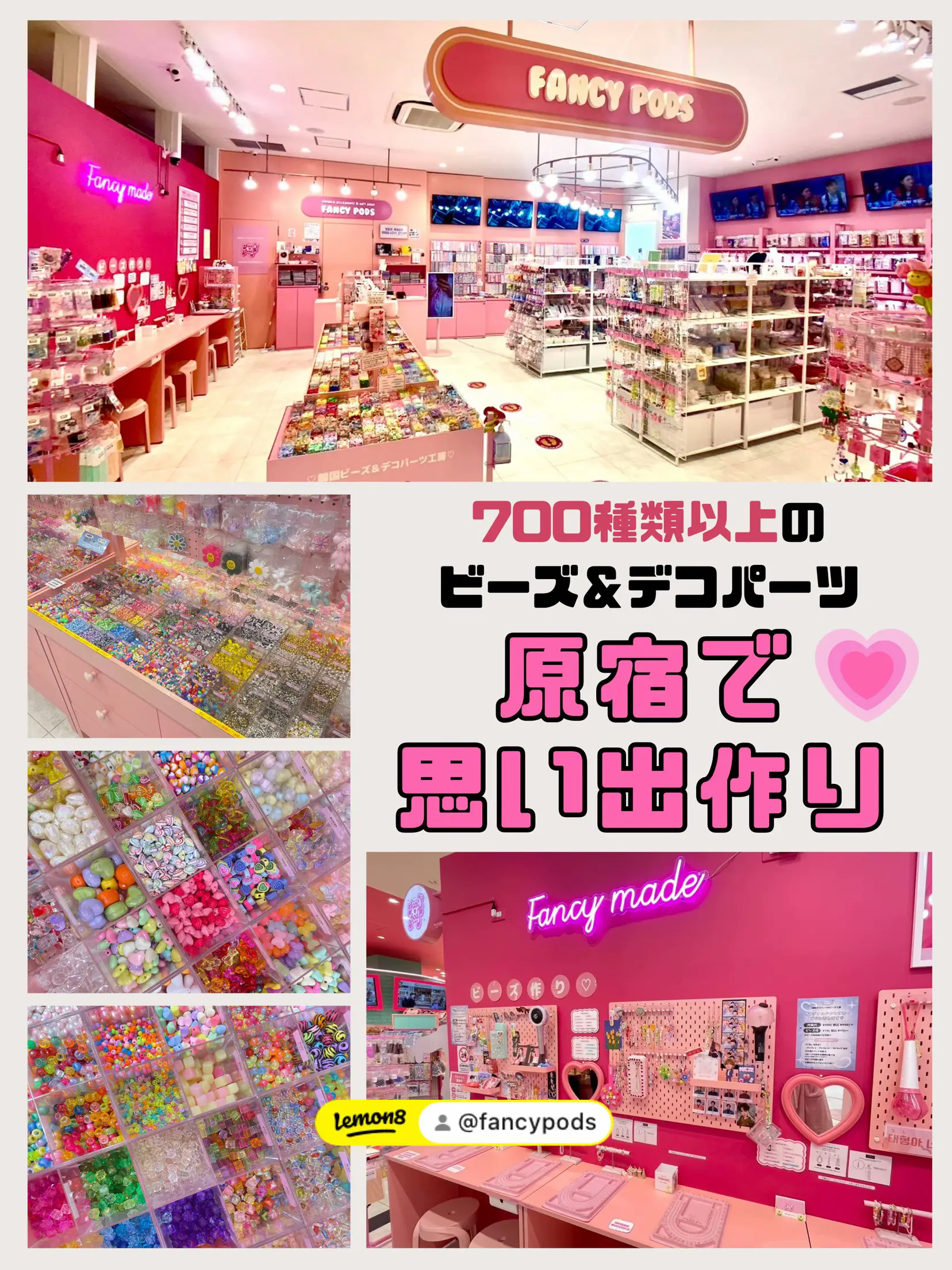 💖 【原宿】約700種類以上!ビーズ&デコパーツで思い出作り💖 | FANCYPODSが投稿したフォトブック | Lemon8