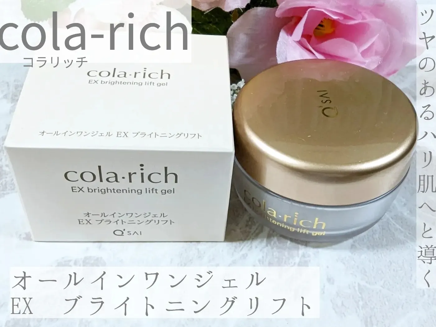 Cola-rich ⭐ All-in-one Gel ⭐ EX Brightening Lift | Gallery