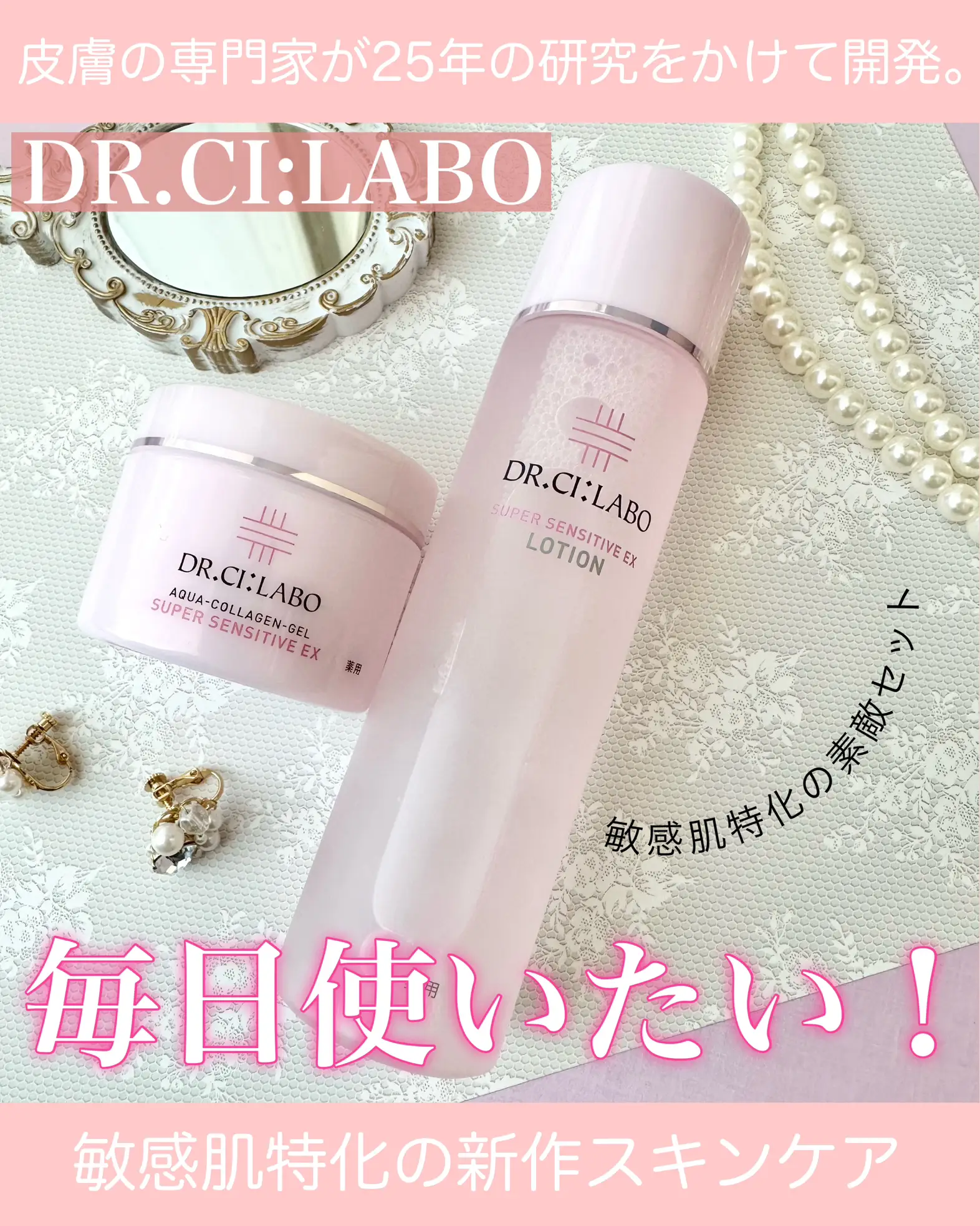 敏感肌特化！ドクターシーラボの新作スキンケア✨ | arco💄コスメオタ