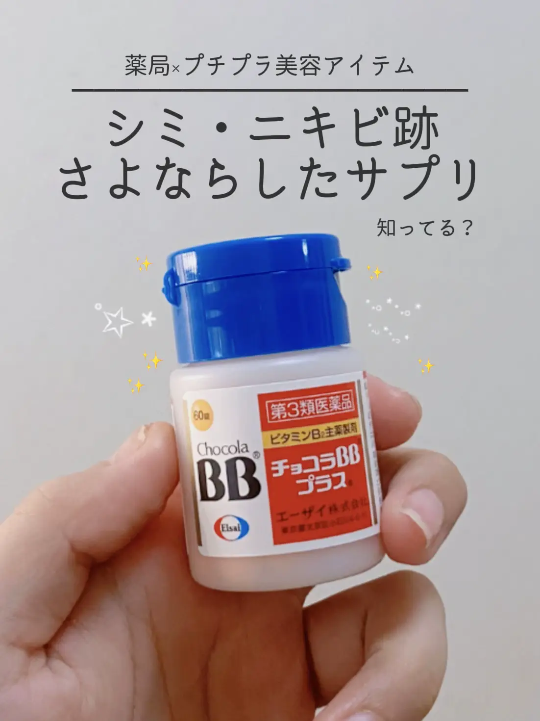 オファー チョコラ bb ニキビ 飲む タイミング