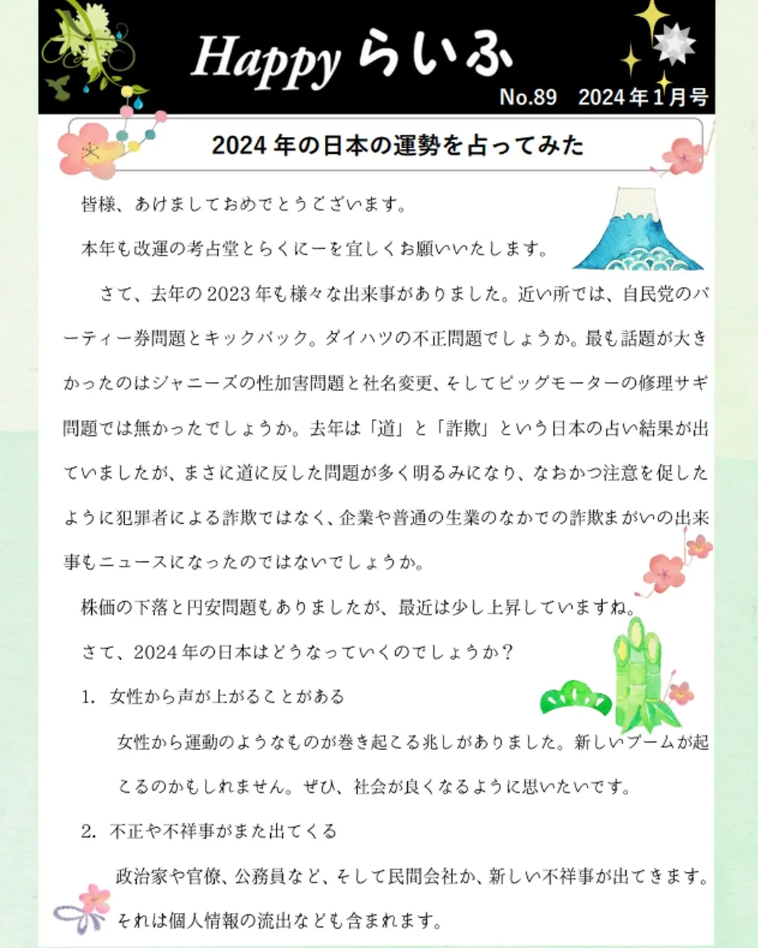 改運の考占堂です。2024年1月の ハッピーらいふです。楽し | 改運の考占堂が投稿したフォトブック | Lemon8