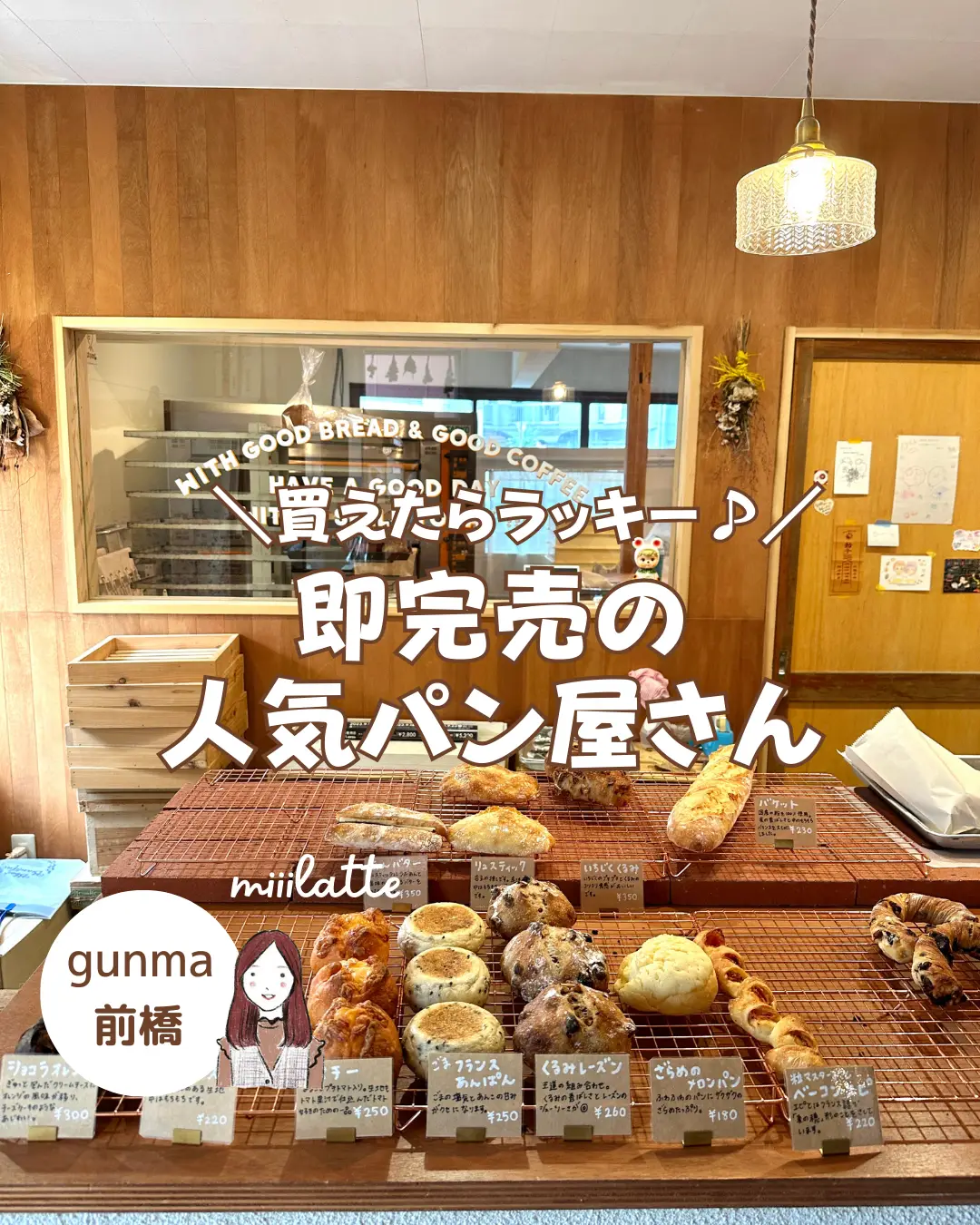 群馬】買えたらラッキー♪即完売の人気パン屋さん🥖🌼 | miii群馬おでかけ&グルメが投稿したフォトブック | Lemon8