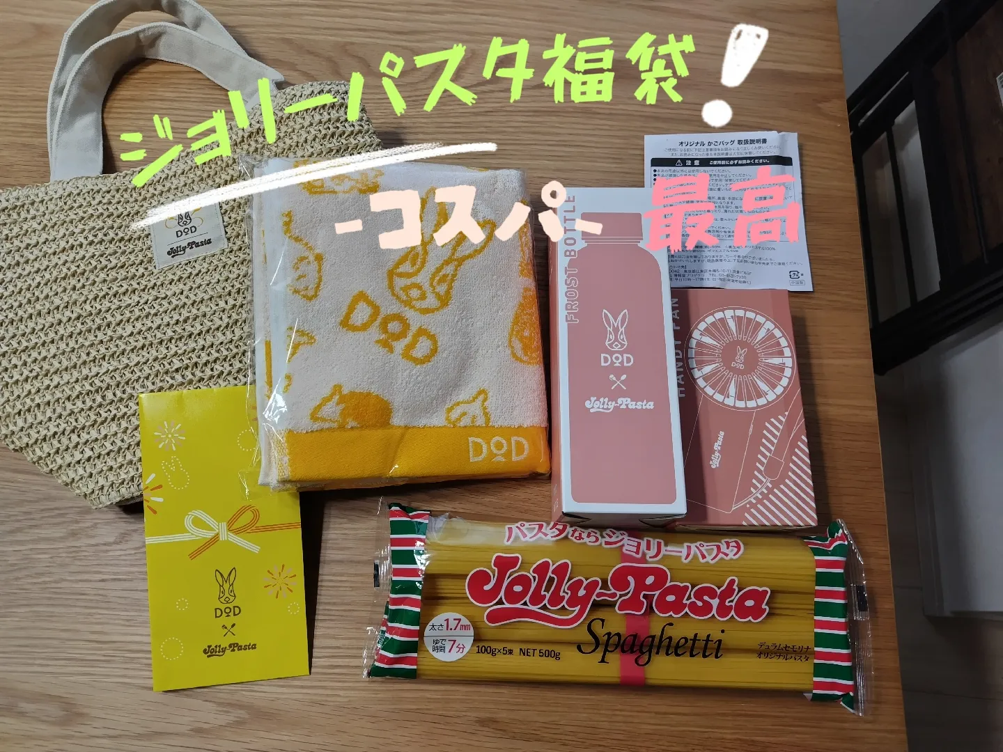 ＤＯＤ かごバッグ たたき込ん お食事券＋ ジョリーパスタ